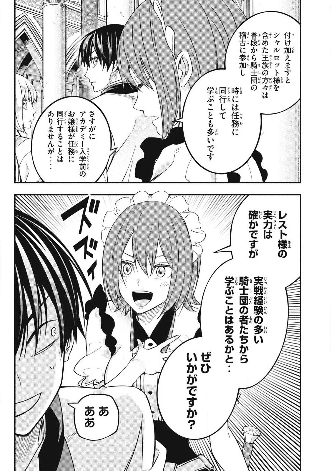 Game Chuuban de Shinu Akuyaku Kizoku ni Tensei Shita node, Hazure Skill Tame o Kushi Shite Saikyou o Mezashite Mita Chap 69 - Next Chap 70