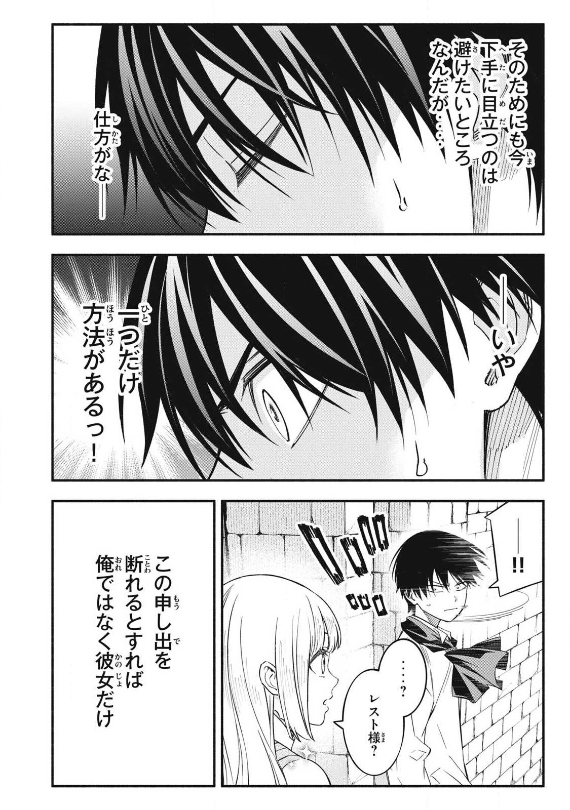 Game Chuuban de Shinu Akuyaku Kizoku ni Tensei Shita node, Hazure Skill Tame o Kushi Shite Saikyou o Mezashite Mita Chap 69 - Next Chap 70