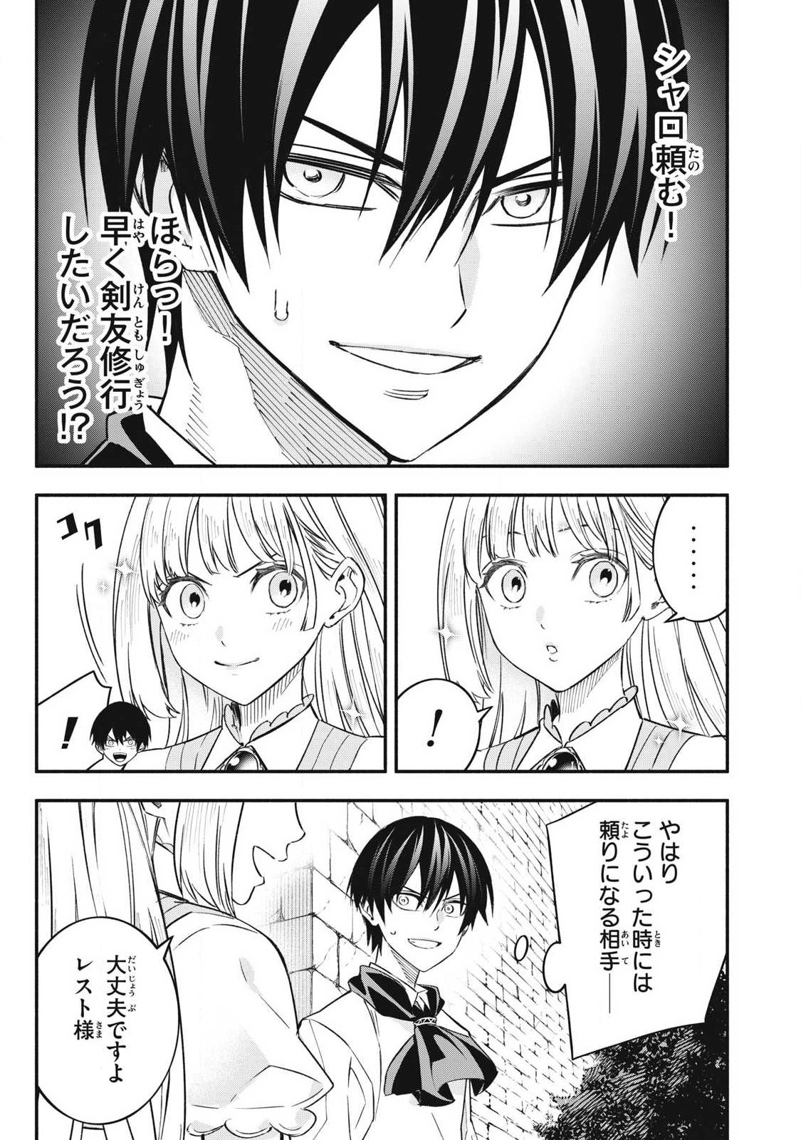 Game Chuuban de Shinu Akuyaku Kizoku ni Tensei Shita node, Hazure Skill Tame o Kushi Shite Saikyou o Mezashite Mita Chap 69 - Next Chap 70