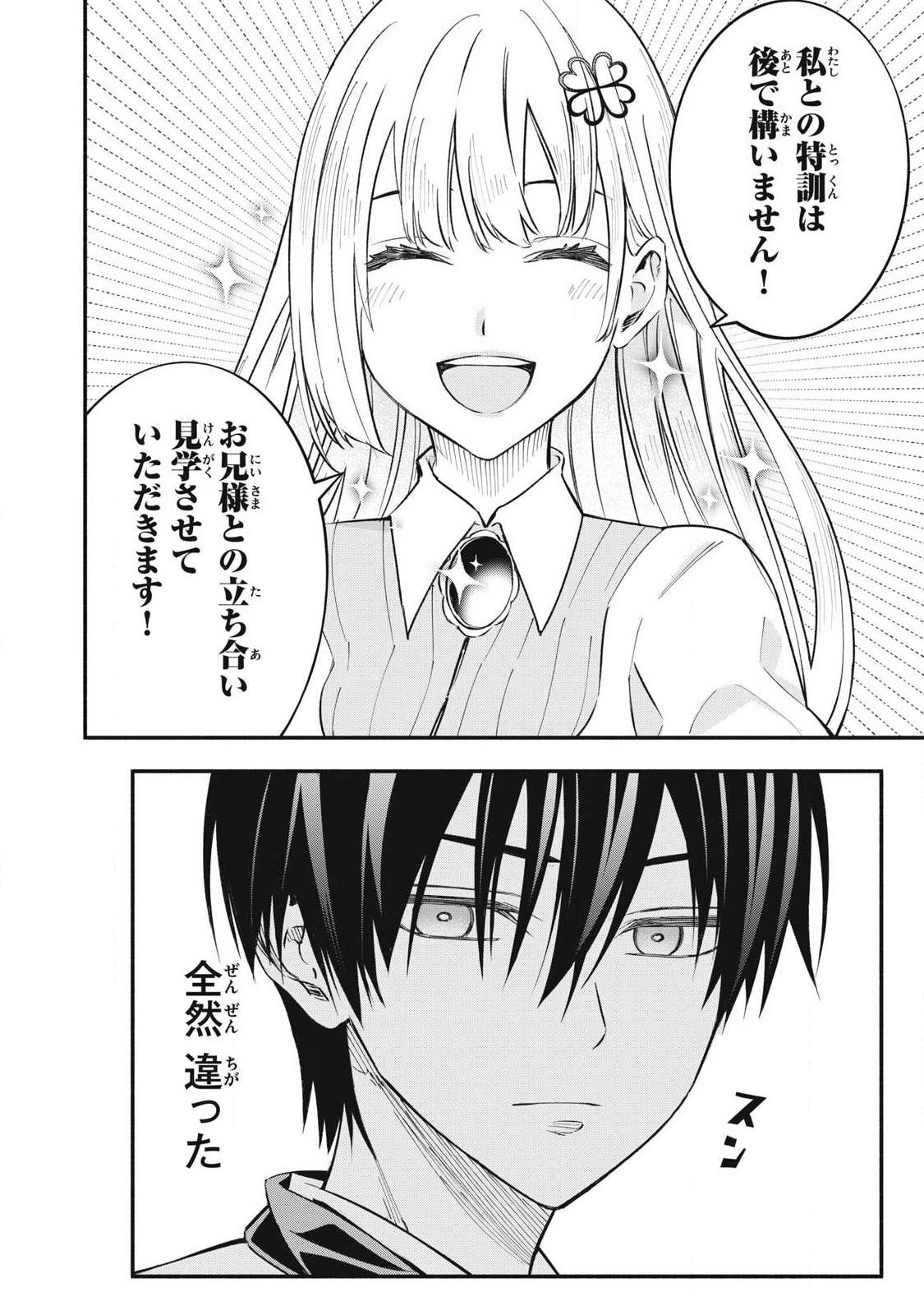 Game Chuuban de Shinu Akuyaku Kizoku ni Tensei Shita node, Hazure Skill Tame o Kushi Shite Saikyou o Mezashite Mita Chap 69 - Next Chap 70