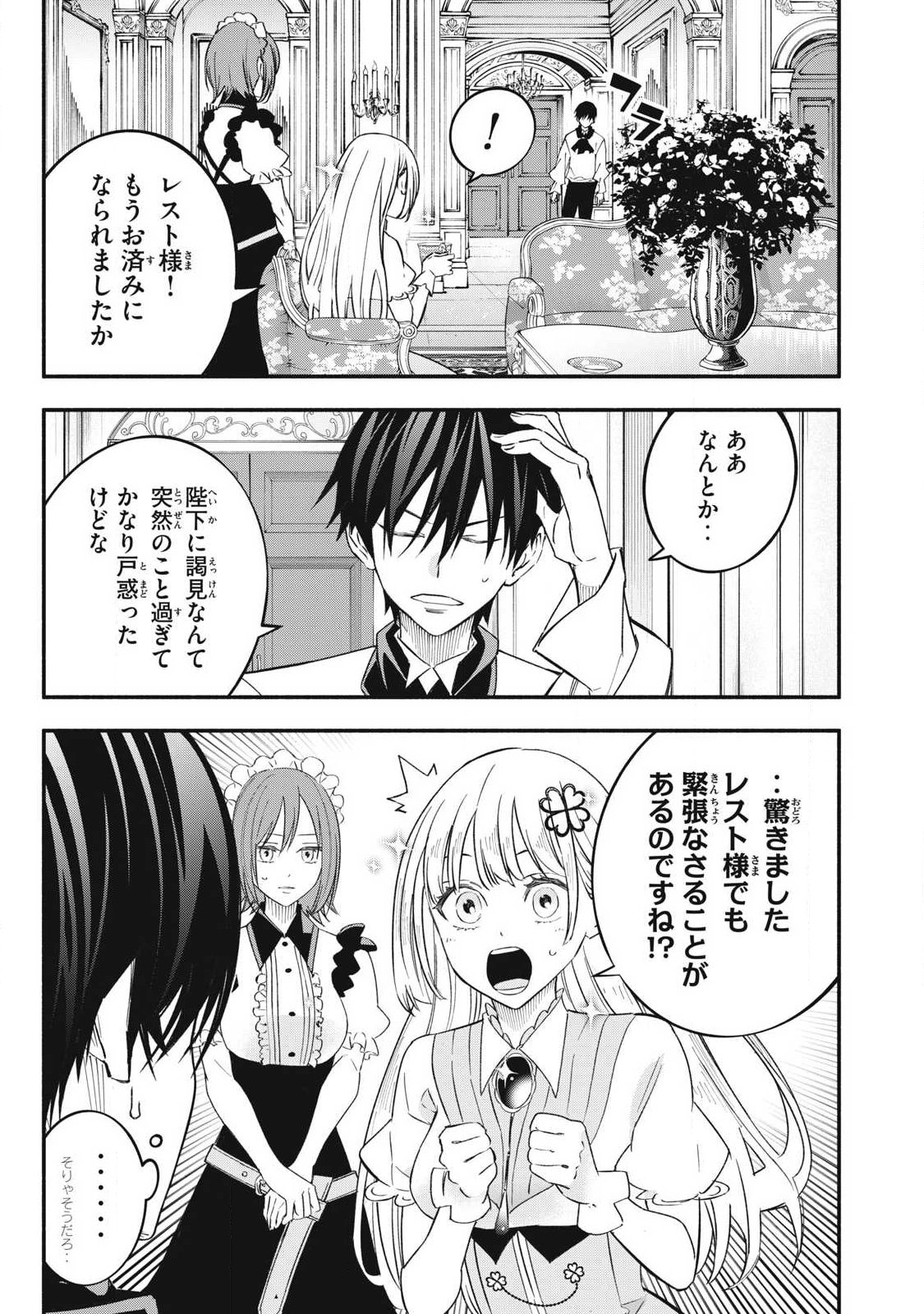 Game Chuuban de Shinu Akuyaku Kizoku ni Tensei Shita node, Hazure Skill Tame o Kushi Shite Saikyou o Mezashite Mita Chap 69 - Next Chap 70