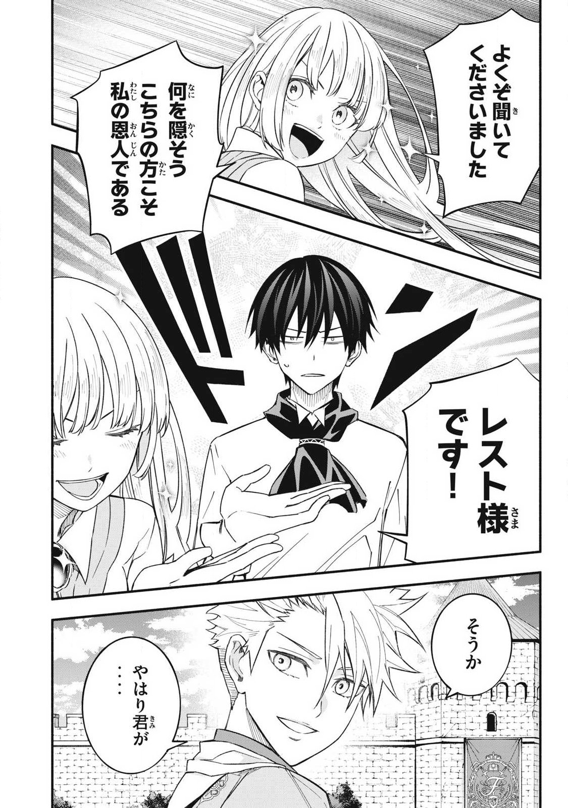 Game Chuuban de Shinu Akuyaku Kizoku ni Tensei Shita node, Hazure Skill Tame o Kushi Shite Saikyou o Mezashite Mita Chap 69 - Next Chap 70