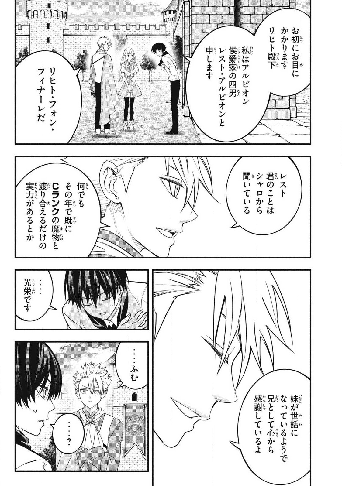 Game Chuuban de Shinu Akuyaku Kizoku ni Tensei Shita node, Hazure Skill Tame o Kushi Shite Saikyou o Mezashite Mita Chap 69 - Next Chap 70
