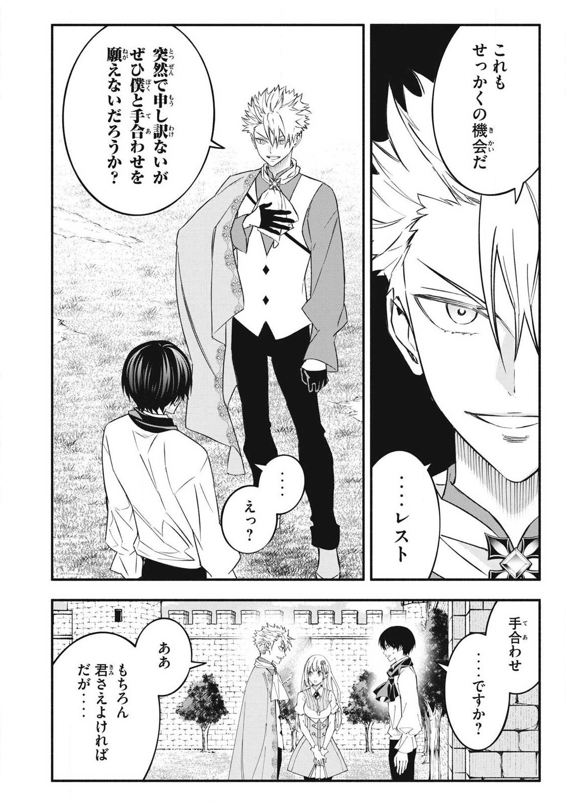 Game Chuuban de Shinu Akuyaku Kizoku ni Tensei Shita node, Hazure Skill Tame o Kushi Shite Saikyou o Mezashite Mita Chap 69 - Next Chap 70