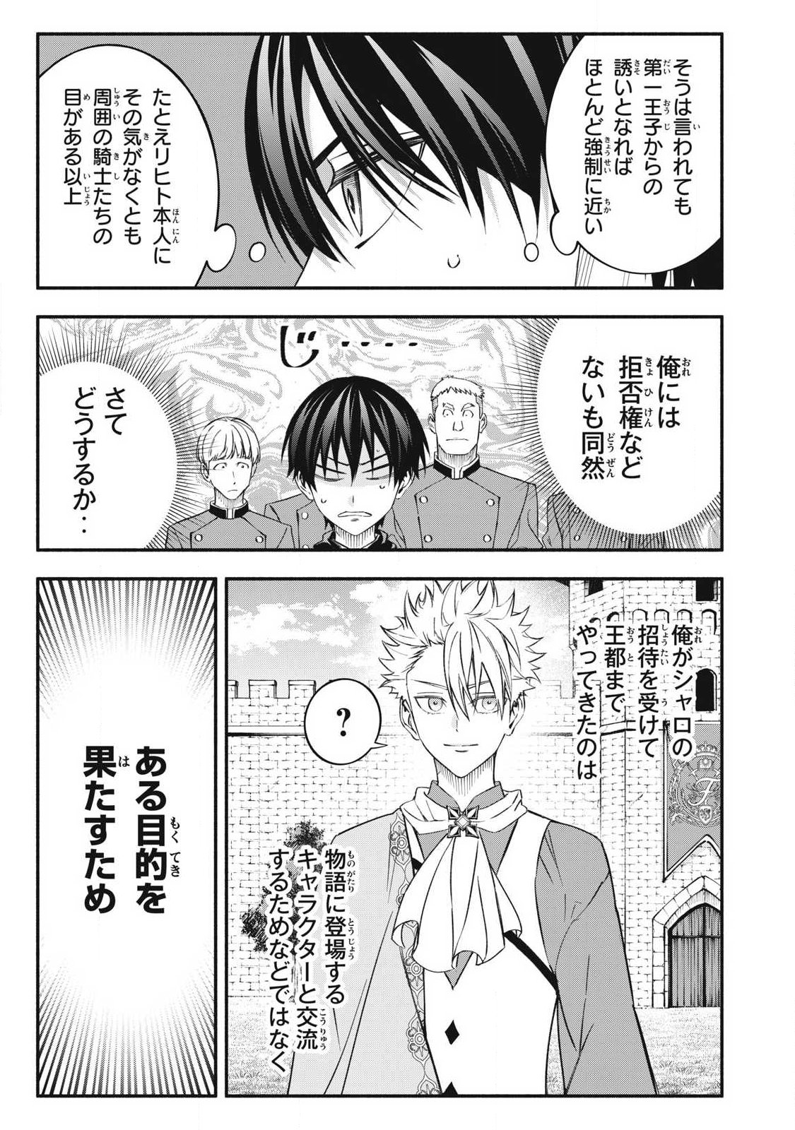 Game Chuuban de Shinu Akuyaku Kizoku ni Tensei Shita node, Hazure Skill Tame o Kushi Shite Saikyou o Mezashite Mita Chap 69 - Next Chap 70