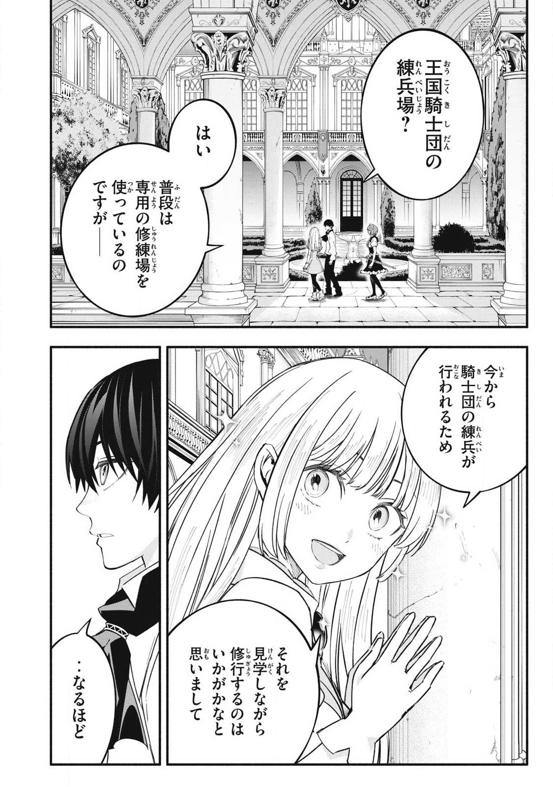 Game Chuuban de Shinu Akuyaku Kizoku ni Tensei Shita node, Hazure Skill Tame o Kushi Shite Saikyou o Mezashite Mita Chap 69 - Next Chap 70