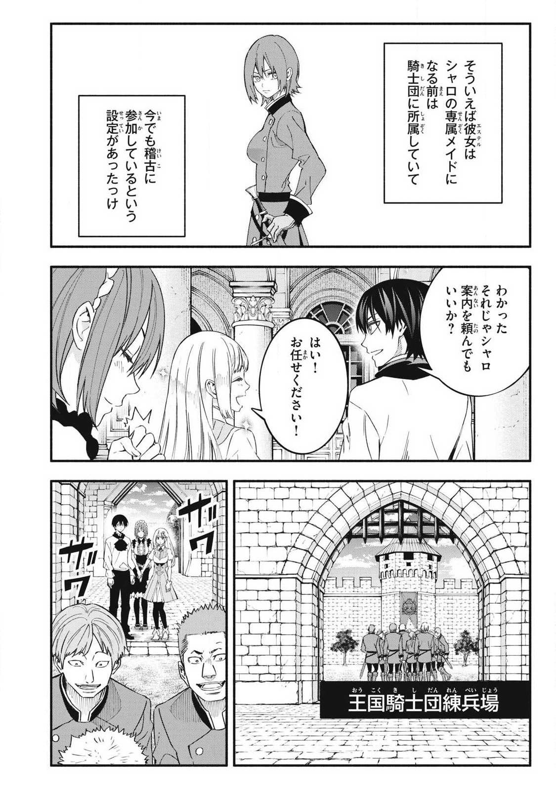 Game Chuuban de Shinu Akuyaku Kizoku ni Tensei Shita node, Hazure Skill Tame o Kushi Shite Saikyou o Mezashite Mita Chap 69 - Next Chap 70