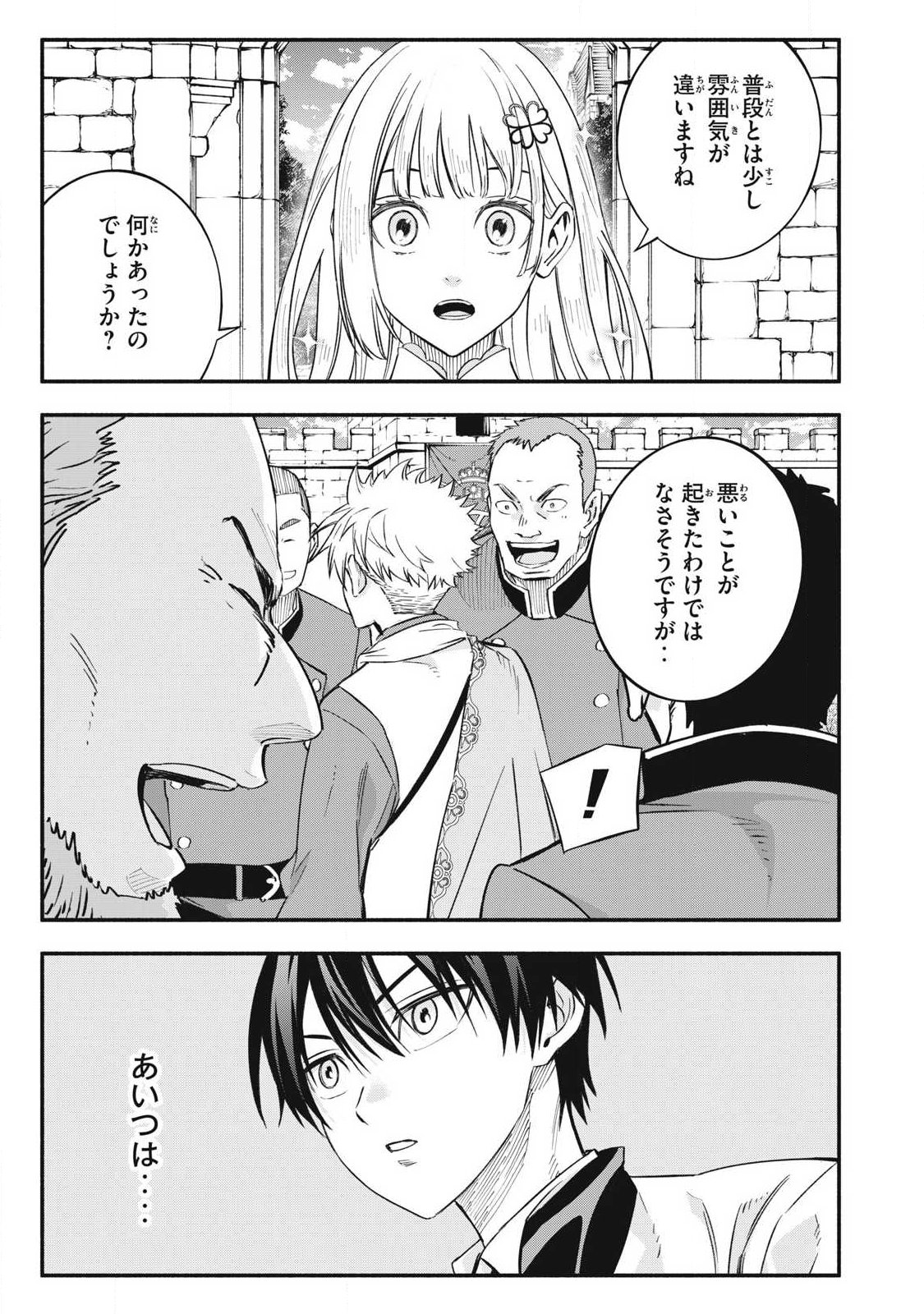 Game Chuuban de Shinu Akuyaku Kizoku ni Tensei Shita node, Hazure Skill Tame o Kushi Shite Saikyou o Mezashite Mita Chap 69 - Next Chap 70