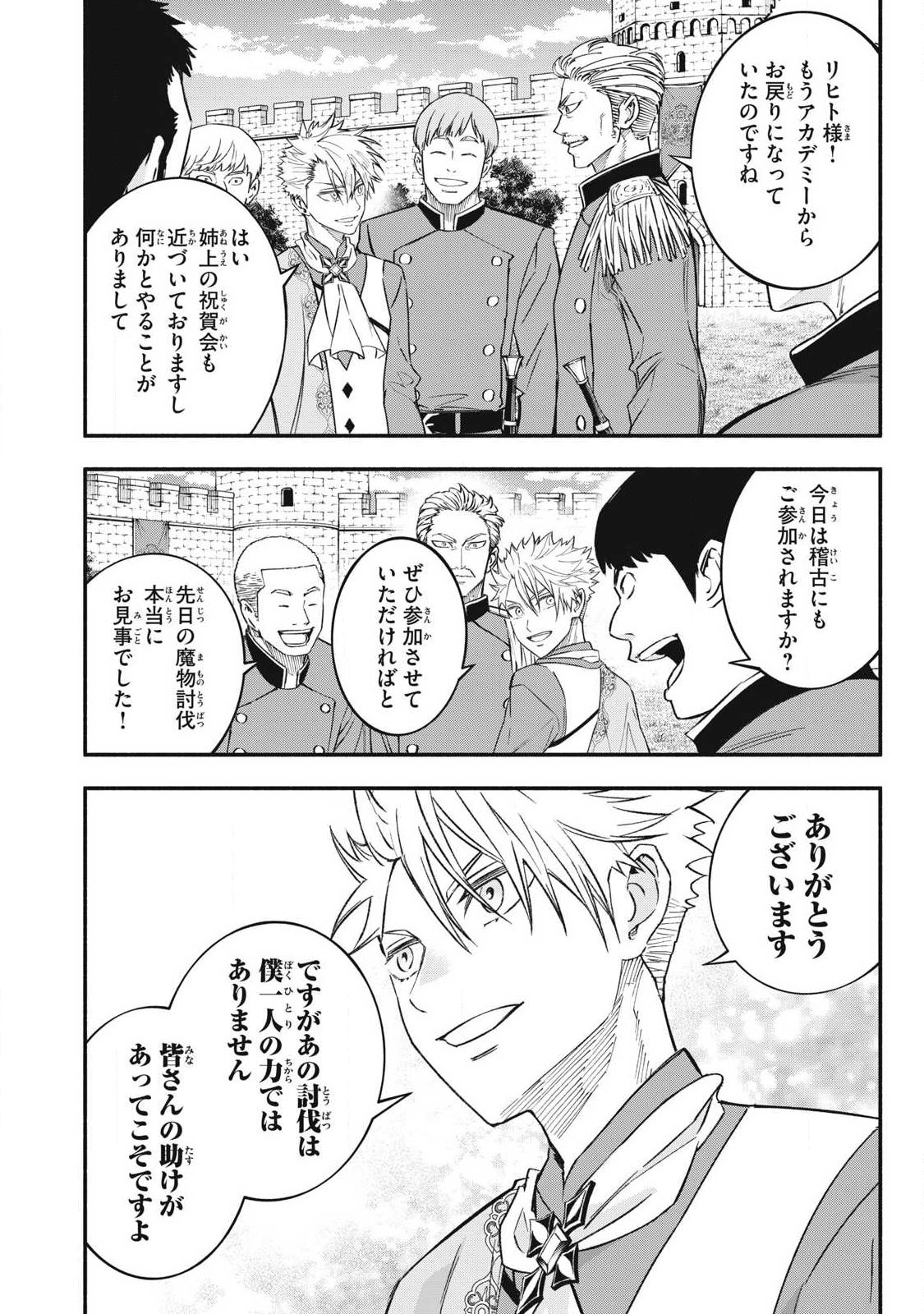 Game Chuuban de Shinu Akuyaku Kizoku ni Tensei Shita node, Hazure Skill Tame o Kushi Shite Saikyou o Mezashite Mita Chap 69 - Next Chap 70