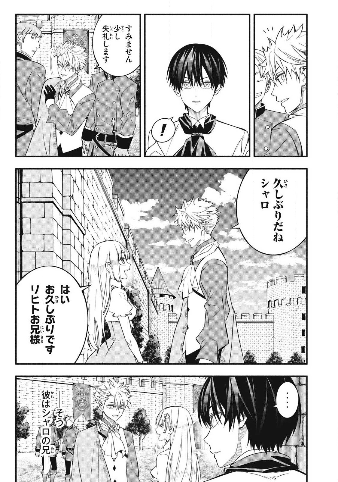 Game Chuuban de Shinu Akuyaku Kizoku ni Tensei Shita node, Hazure Skill Tame o Kushi Shite Saikyou o Mezashite Mita Chap 69 - Next Chap 70