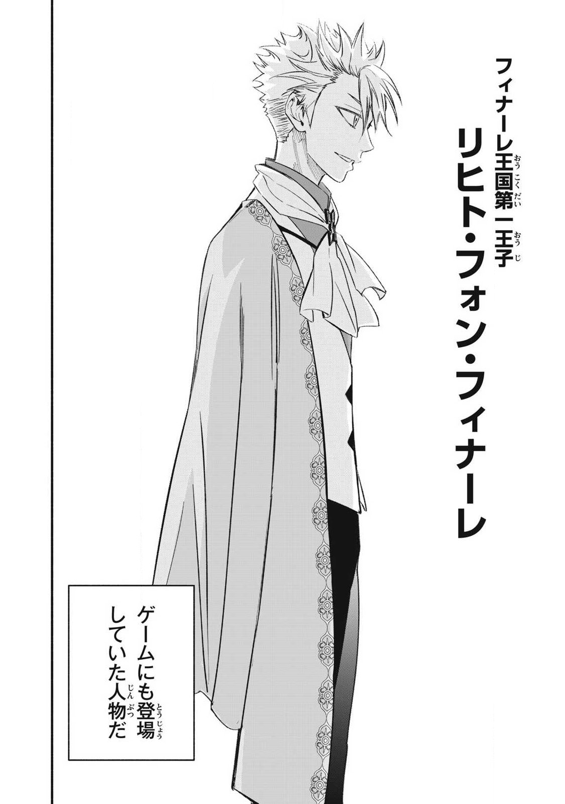Game Chuuban de Shinu Akuyaku Kizoku ni Tensei Shita node, Hazure Skill Tame o Kushi Shite Saikyou o Mezashite Mita Chap 69 - Next Chap 70