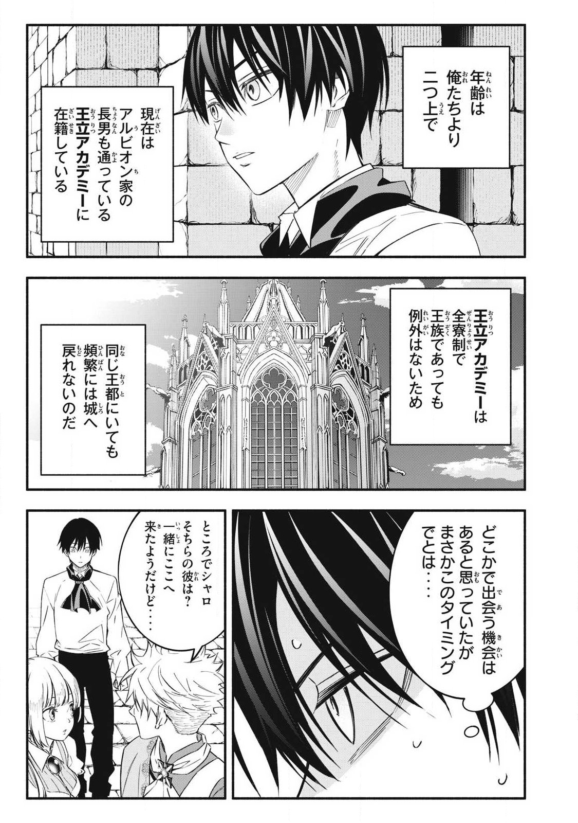 Game Chuuban de Shinu Akuyaku Kizoku ni Tensei Shita node, Hazure Skill Tame o Kushi Shite Saikyou o Mezashite Mita Chap 69 - Next Chap 70