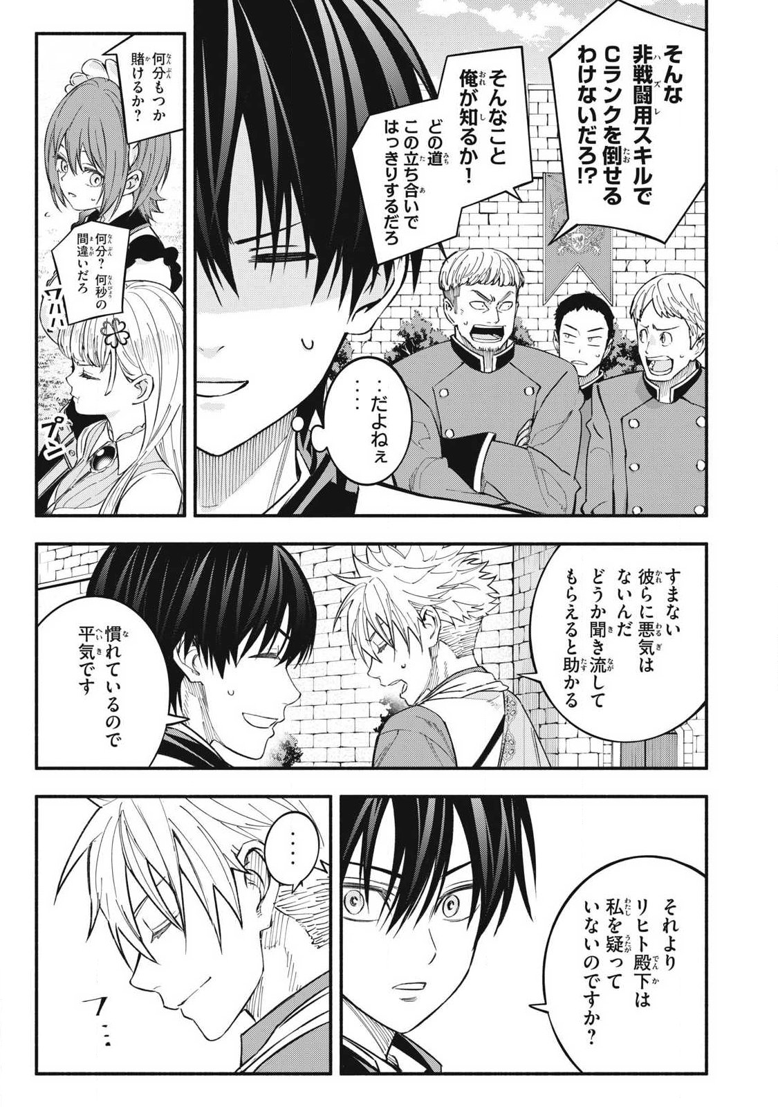 Game Chuuban de Shinu Akuyaku Kizoku ni Tensei Shita node, Hazure Skill Tame o Kushi Shite Saikyou o Mezashite Mita Chap 70 - Next Chap 71