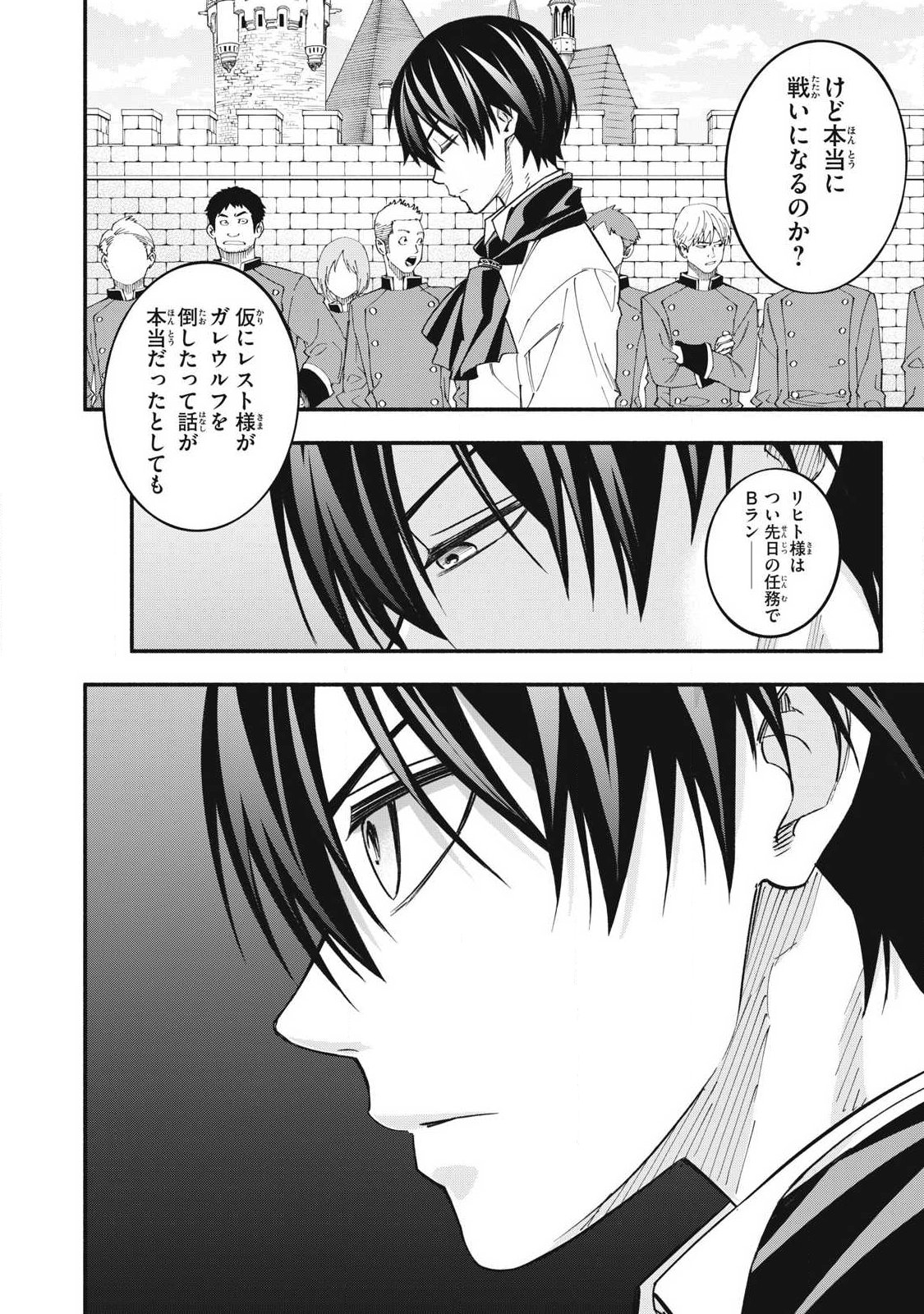 Game Chuuban de Shinu Akuyaku Kizoku ni Tensei Shita node, Hazure Skill Tame o Kushi Shite Saikyou o Mezashite Mita Chap 70 - Next Chap 71
