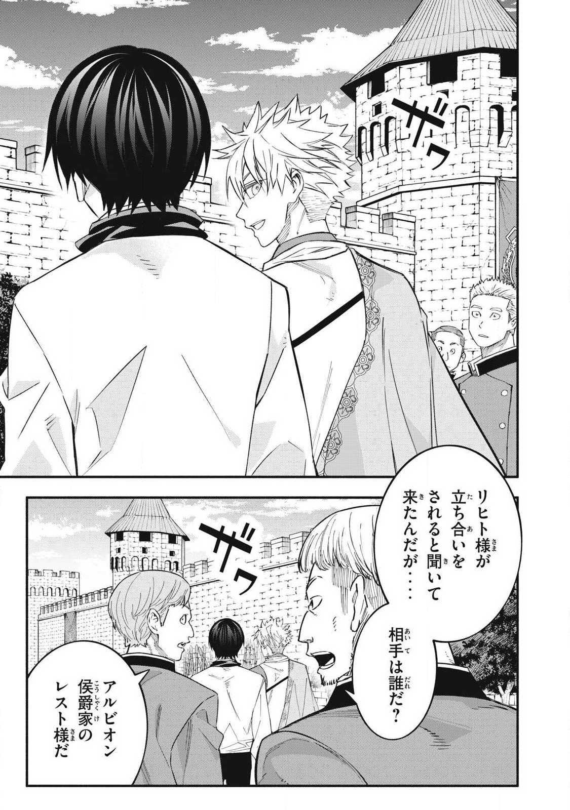 Game Chuuban de Shinu Akuyaku Kizoku ni Tensei Shita node, Hazure Skill Tame o Kushi Shite Saikyou o Mezashite Mita Chap 70 - Next Chap 71