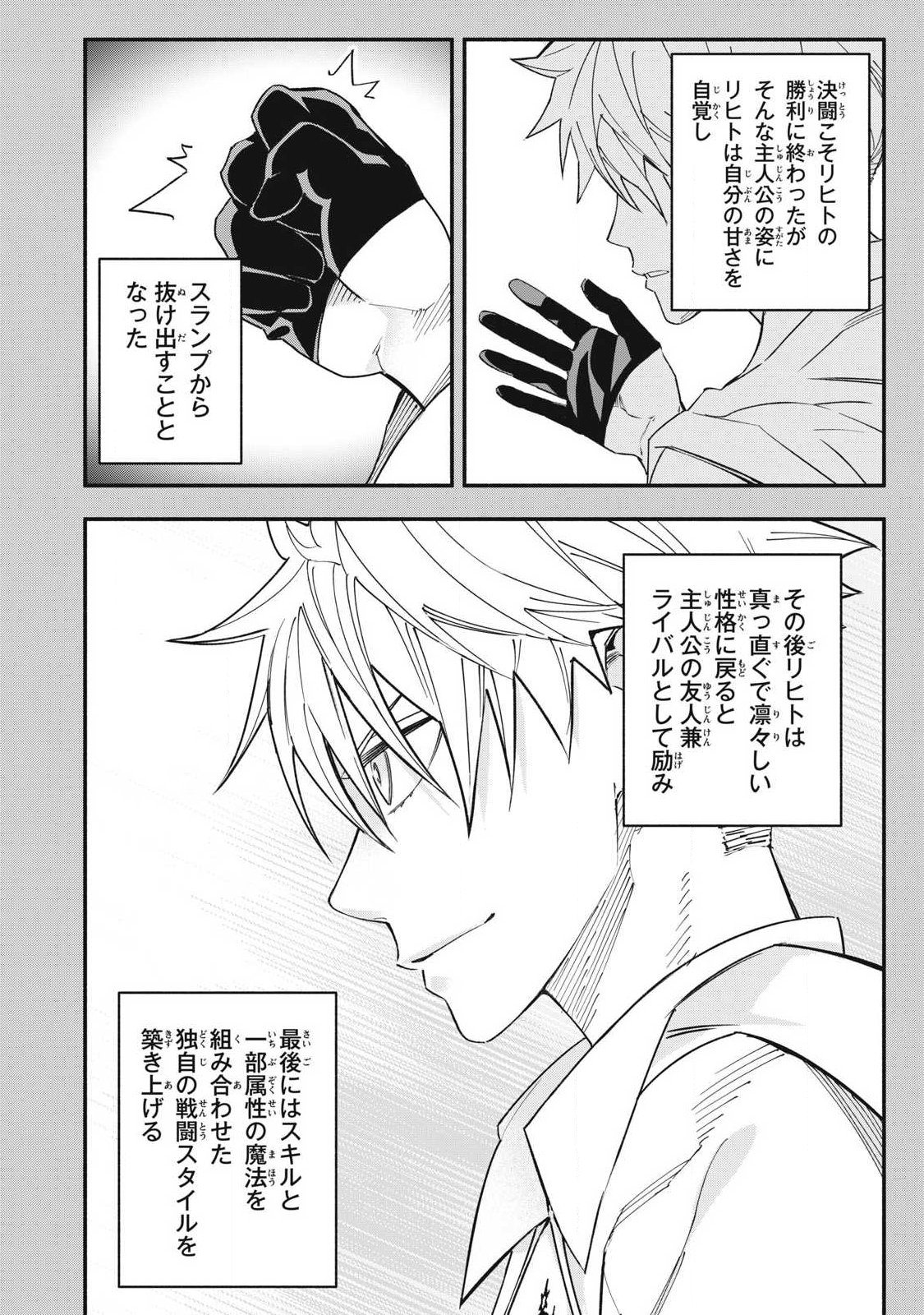 Game Chuuban de Shinu Akuyaku Kizoku ni Tensei Shita node, Hazure Skill Tame o Kushi Shite Saikyou o Mezashite Mita Chap 70 - Next Chap 71