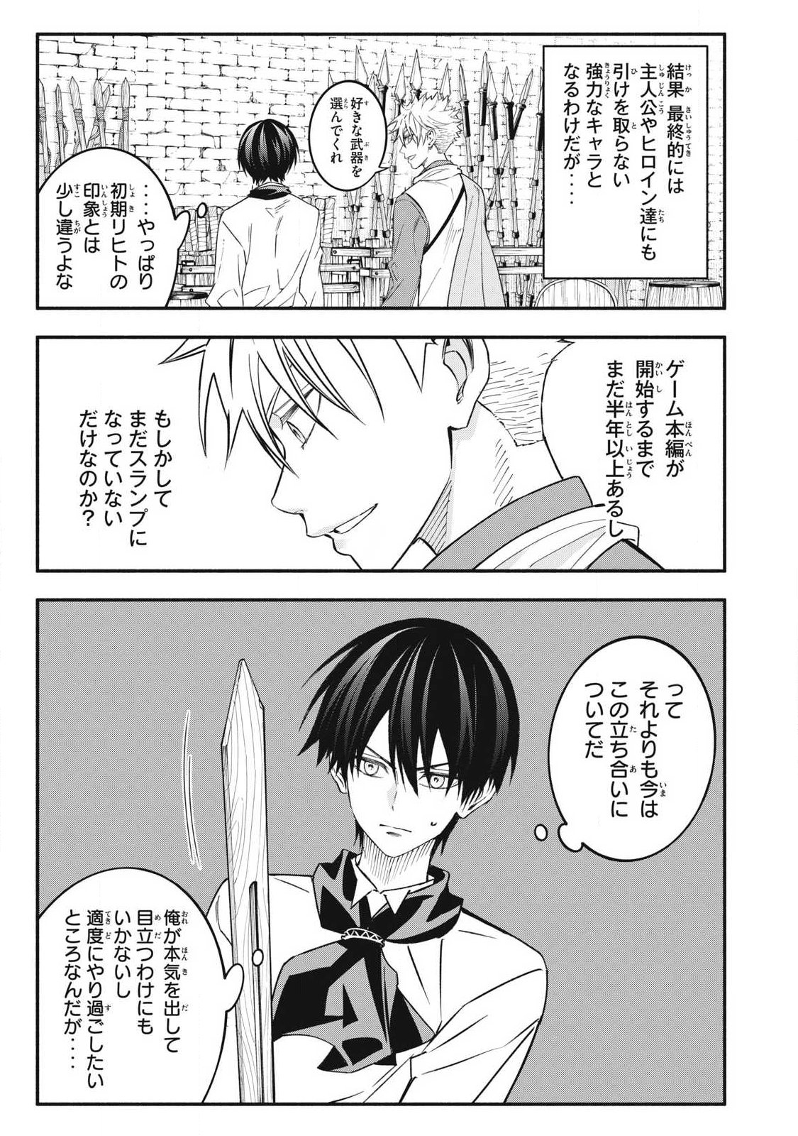Game Chuuban de Shinu Akuyaku Kizoku ni Tensei Shita node, Hazure Skill Tame o Kushi Shite Saikyou o Mezashite Mita Chap 70 - Next Chap 71