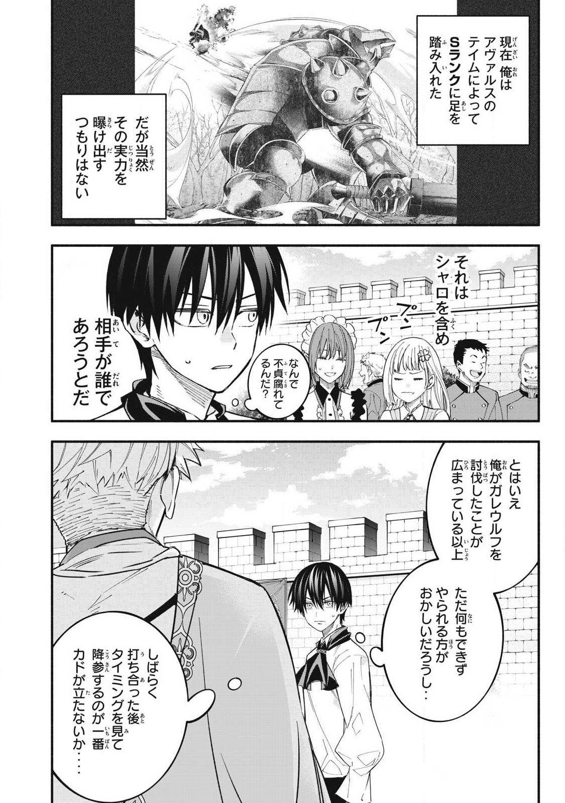 Game Chuuban de Shinu Akuyaku Kizoku ni Tensei Shita node, Hazure Skill Tame o Kushi Shite Saikyou o Mezashite Mita Chap 70 - Next Chap 71