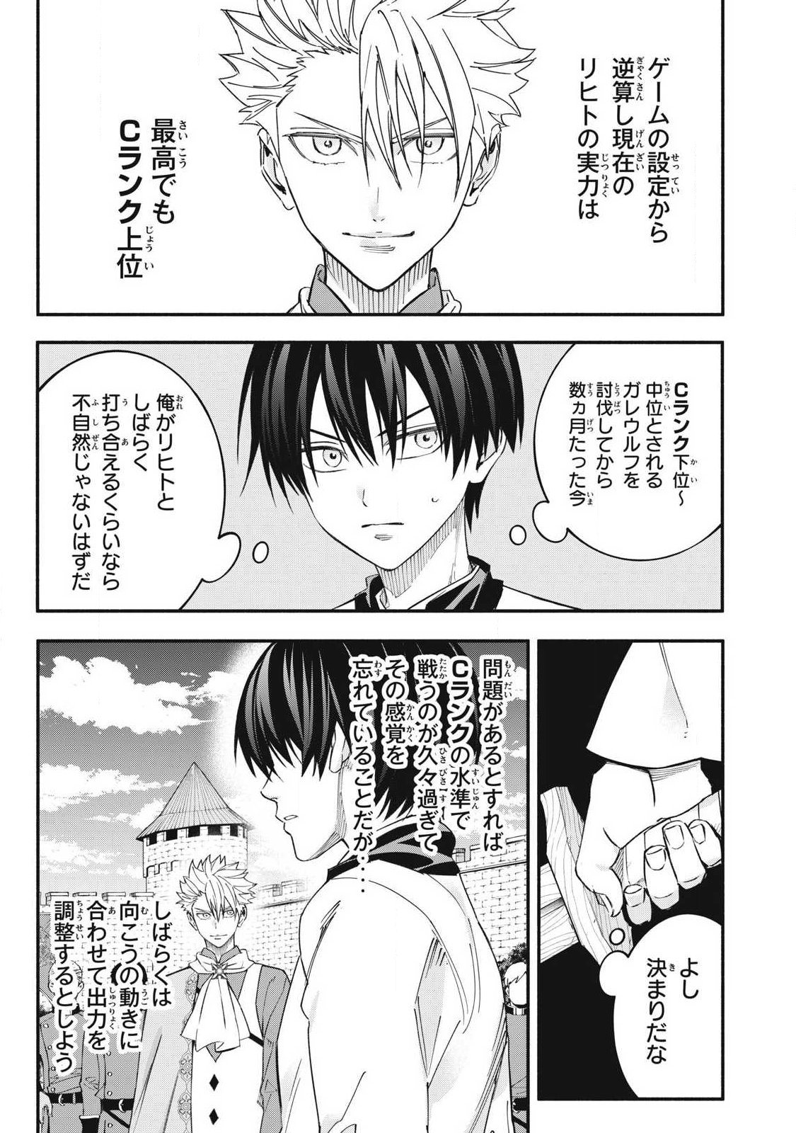 Game Chuuban de Shinu Akuyaku Kizoku ni Tensei Shita node, Hazure Skill Tame o Kushi Shite Saikyou o Mezashite Mita Chap 70 - Next Chap 71