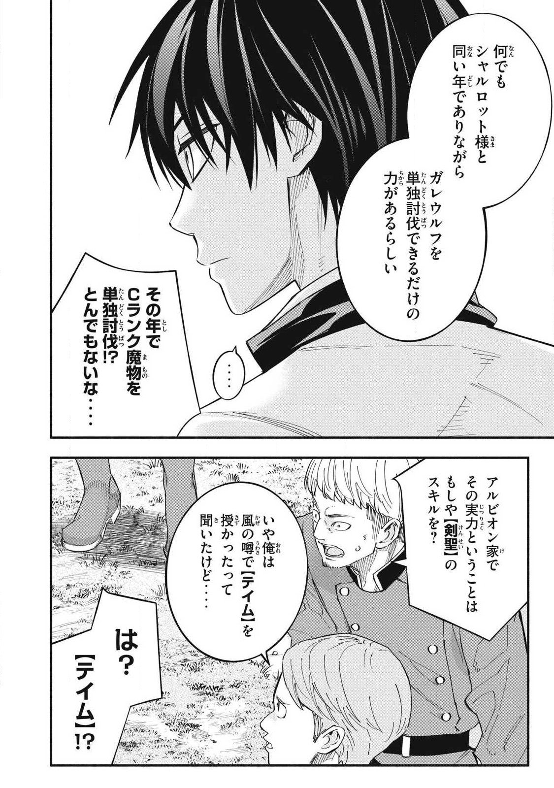 Game Chuuban de Shinu Akuyaku Kizoku ni Tensei Shita node, Hazure Skill Tame o Kushi Shite Saikyou o Mezashite Mita Chap 70 - Next Chap 71