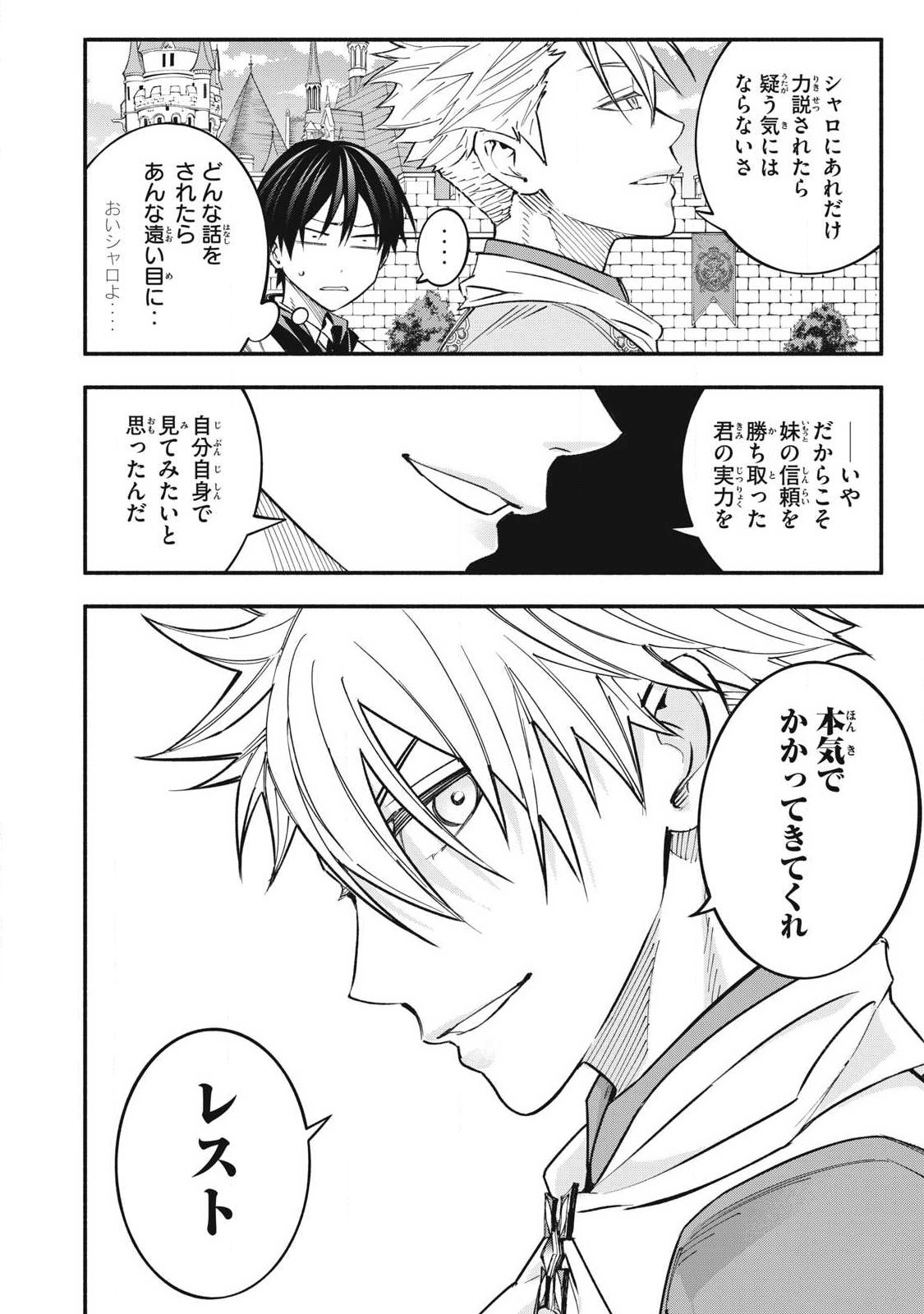 Game Chuuban de Shinu Akuyaku Kizoku ni Tensei Shita node, Hazure Skill Tame o Kushi Shite Saikyou o Mezashite Mita Chap 70 - Next Chap 71