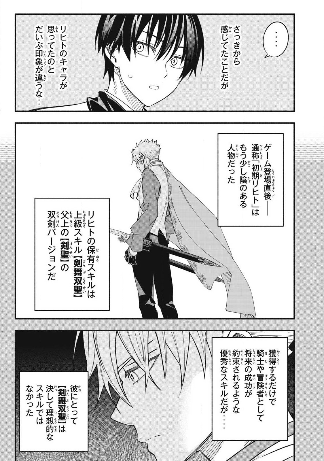Game Chuuban de Shinu Akuyaku Kizoku ni Tensei Shita node, Hazure Skill Tame o Kushi Shite Saikyou o Mezashite Mita Chap 70 - Next Chap 71