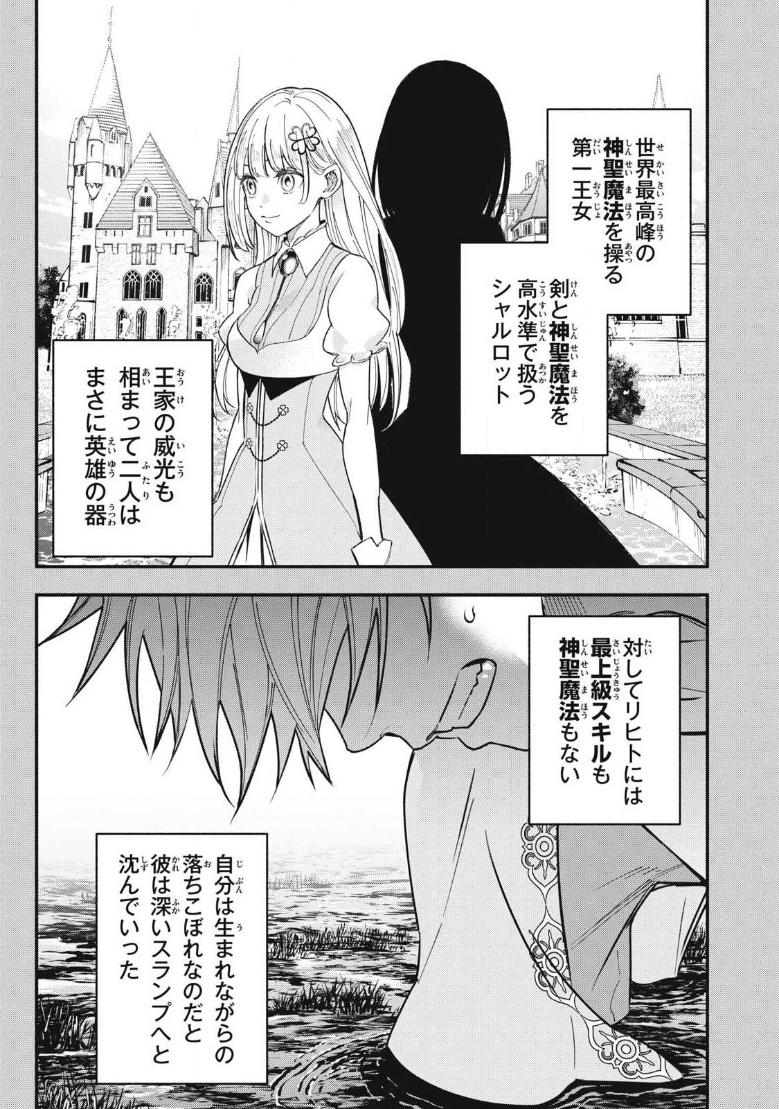 Game Chuuban de Shinu Akuyaku Kizoku ni Tensei Shita node, Hazure Skill Tame o Kushi Shite Saikyou o Mezashite Mita Chap 70 - Next Chap 71