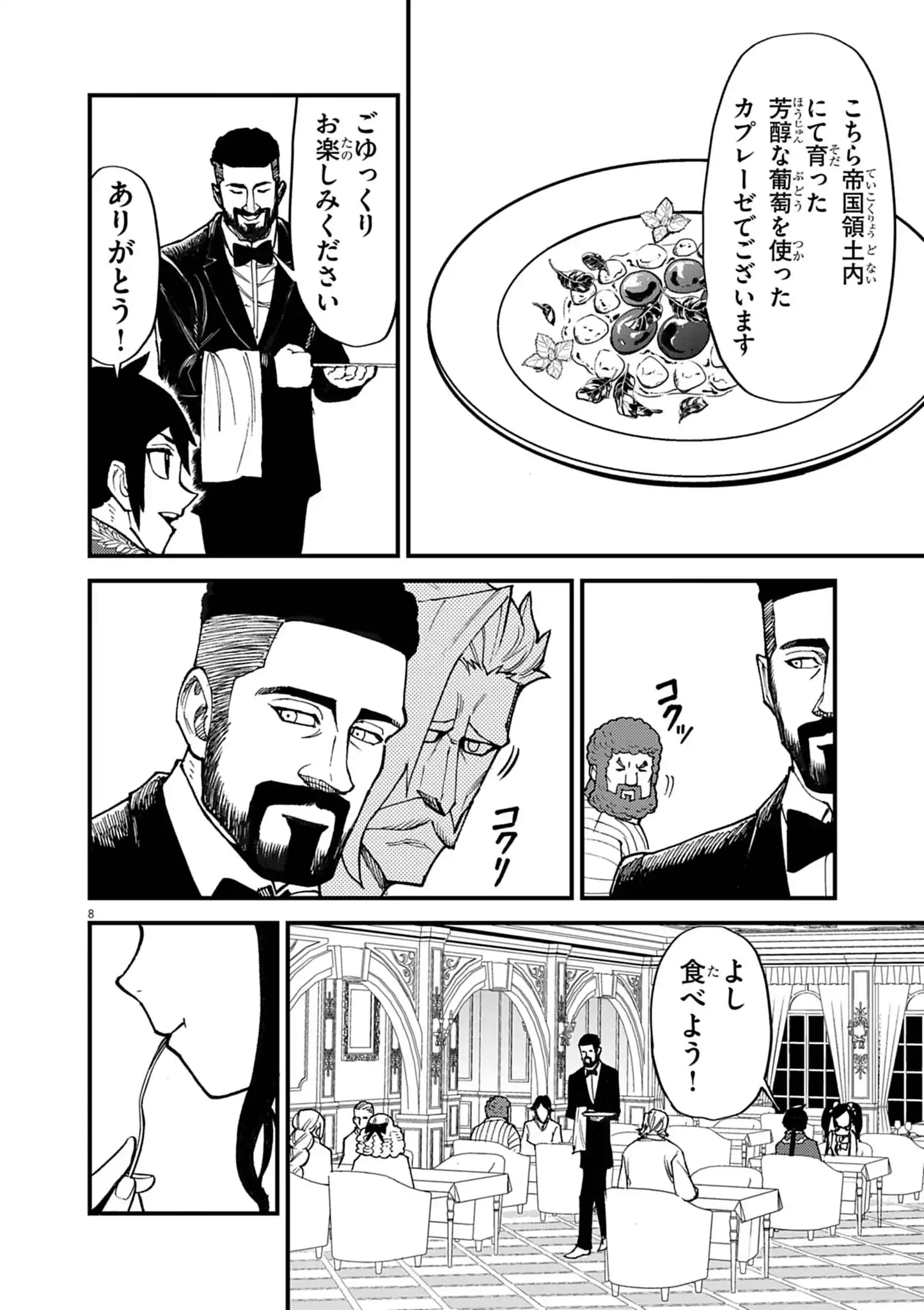 ゲーム悪役貴族に転生した俺は、チート筋肉で無双する Chap 51 - Next Chap 52