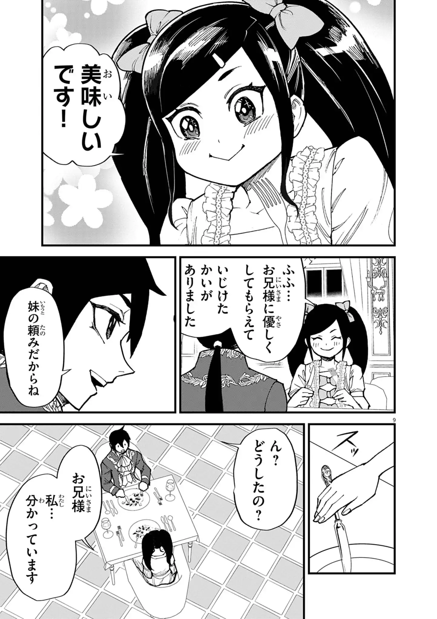 ゲーム悪役貴族に転生した俺は、チート筋肉で無双する Chap 51 - Next Chap 52