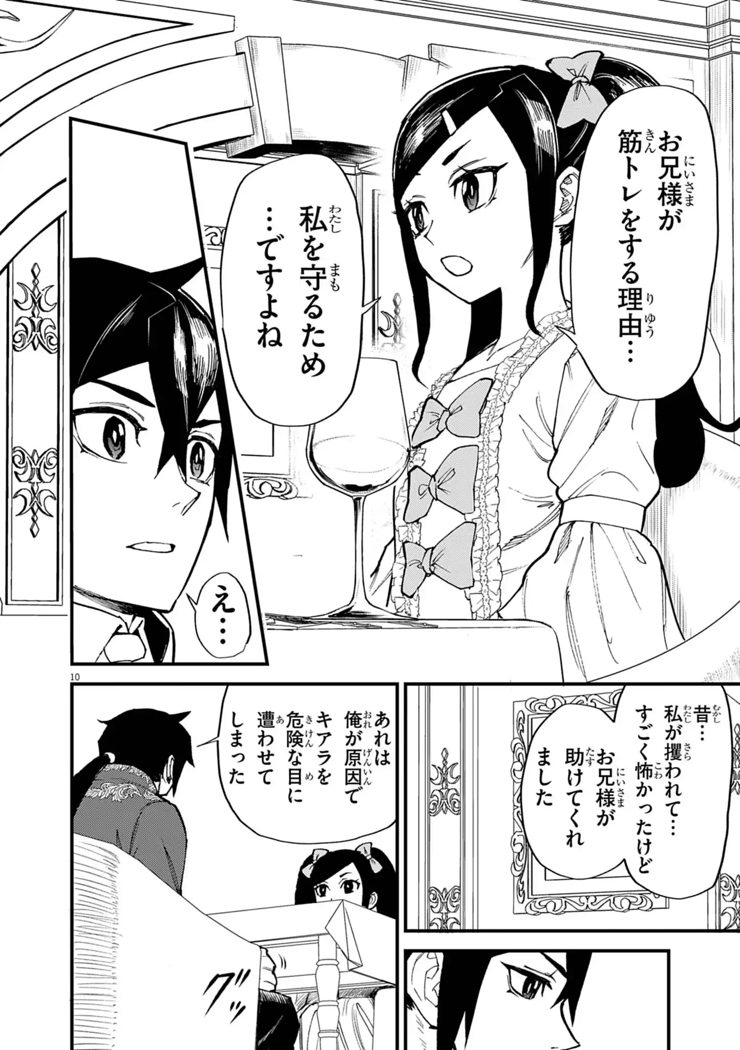 ゲーム悪役貴族に転生した俺は、チート筋肉で無双する Chap 51 - Next Chap 52