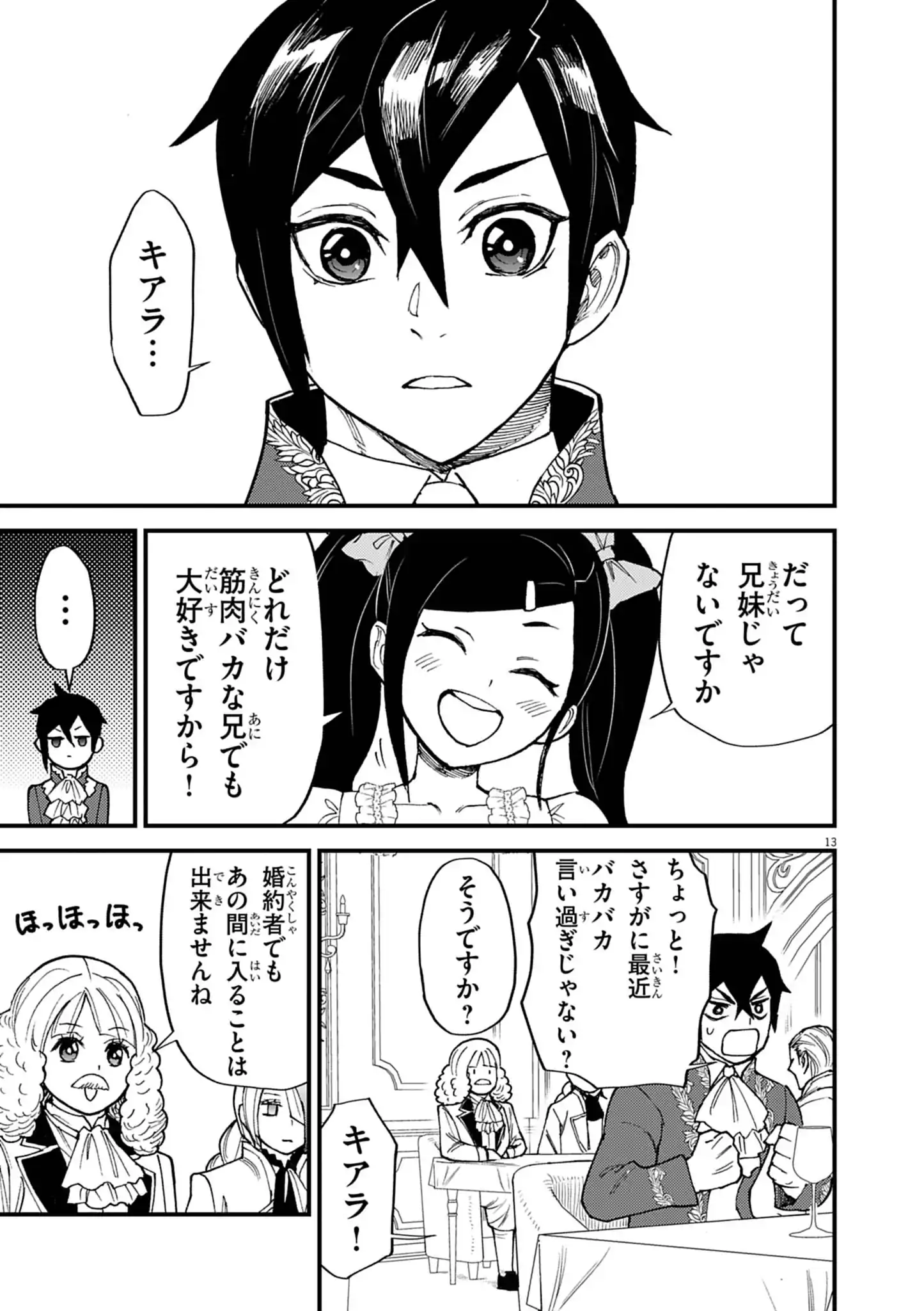 ゲーム悪役貴族に転生した俺は、チート筋肉で無双する Chap 51 - Next Chap 52