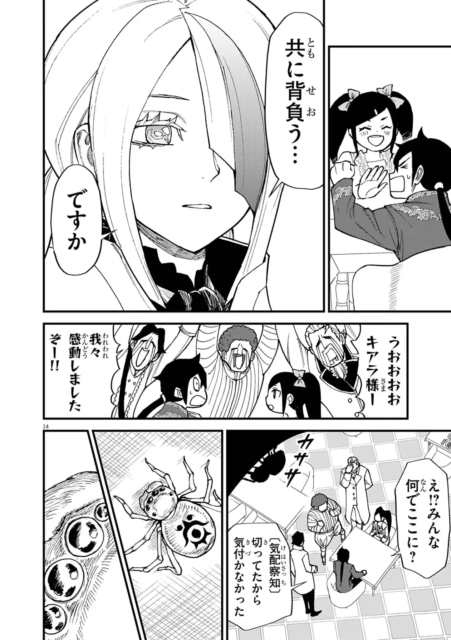 ゲーム悪役貴族に転生した俺は、チート筋肉で無双する Chap 51 - Next Chap 52