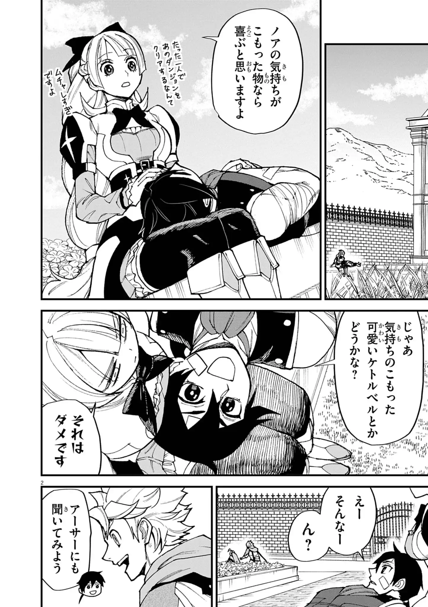 ゲーム悪役貴族に転生した俺は、チート筋肉で無双する Chap 51 - Next Chap 52