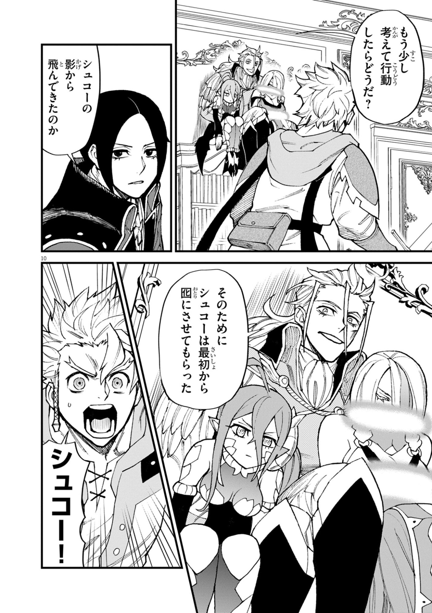 ゲーム悪役貴族に転生した俺は、チート筋肉で無双する Chap 52 - Next Chap 53