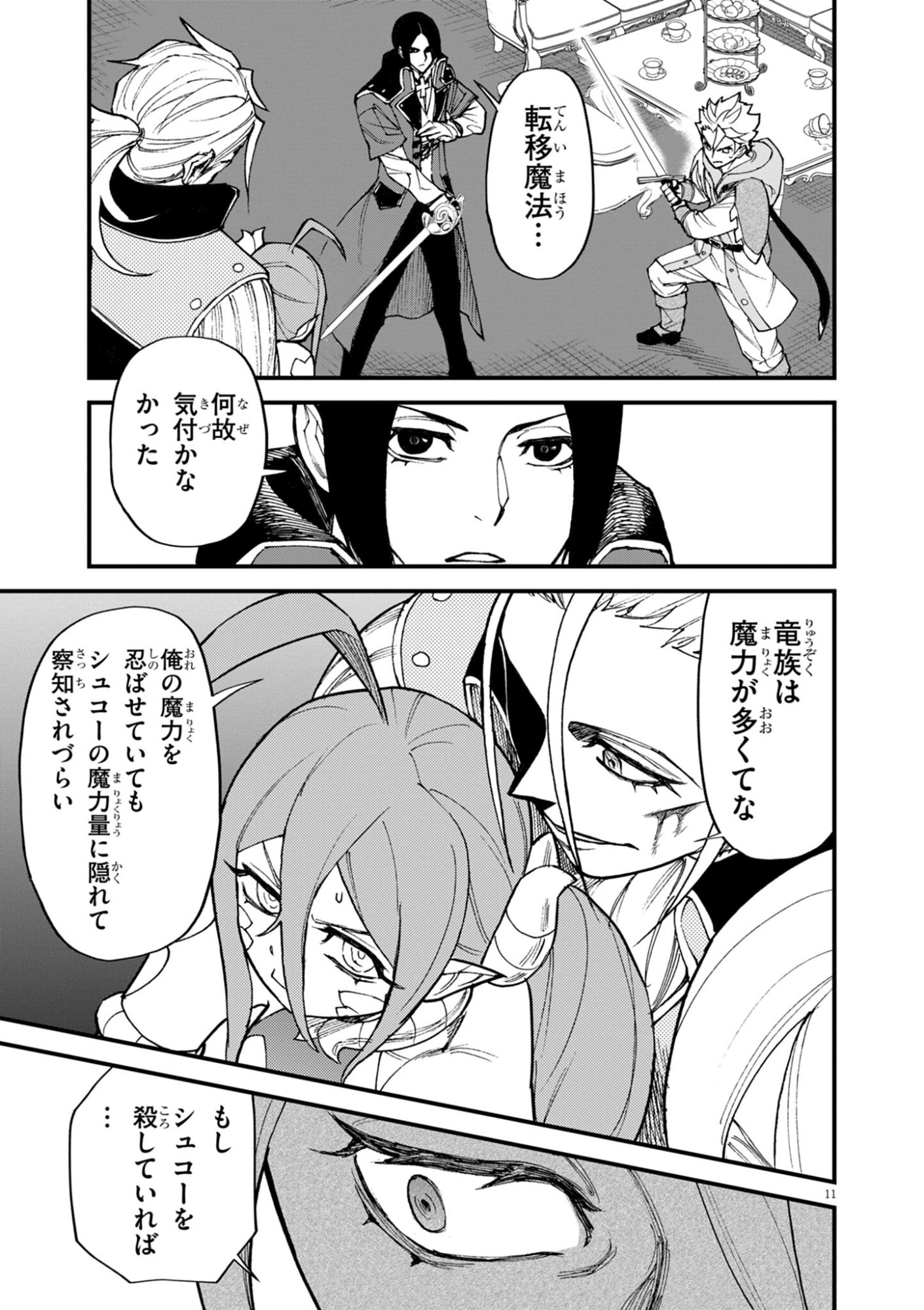 ゲーム悪役貴族に転生した俺は、チート筋肉で無双する Chap 52 - Next Chap 53