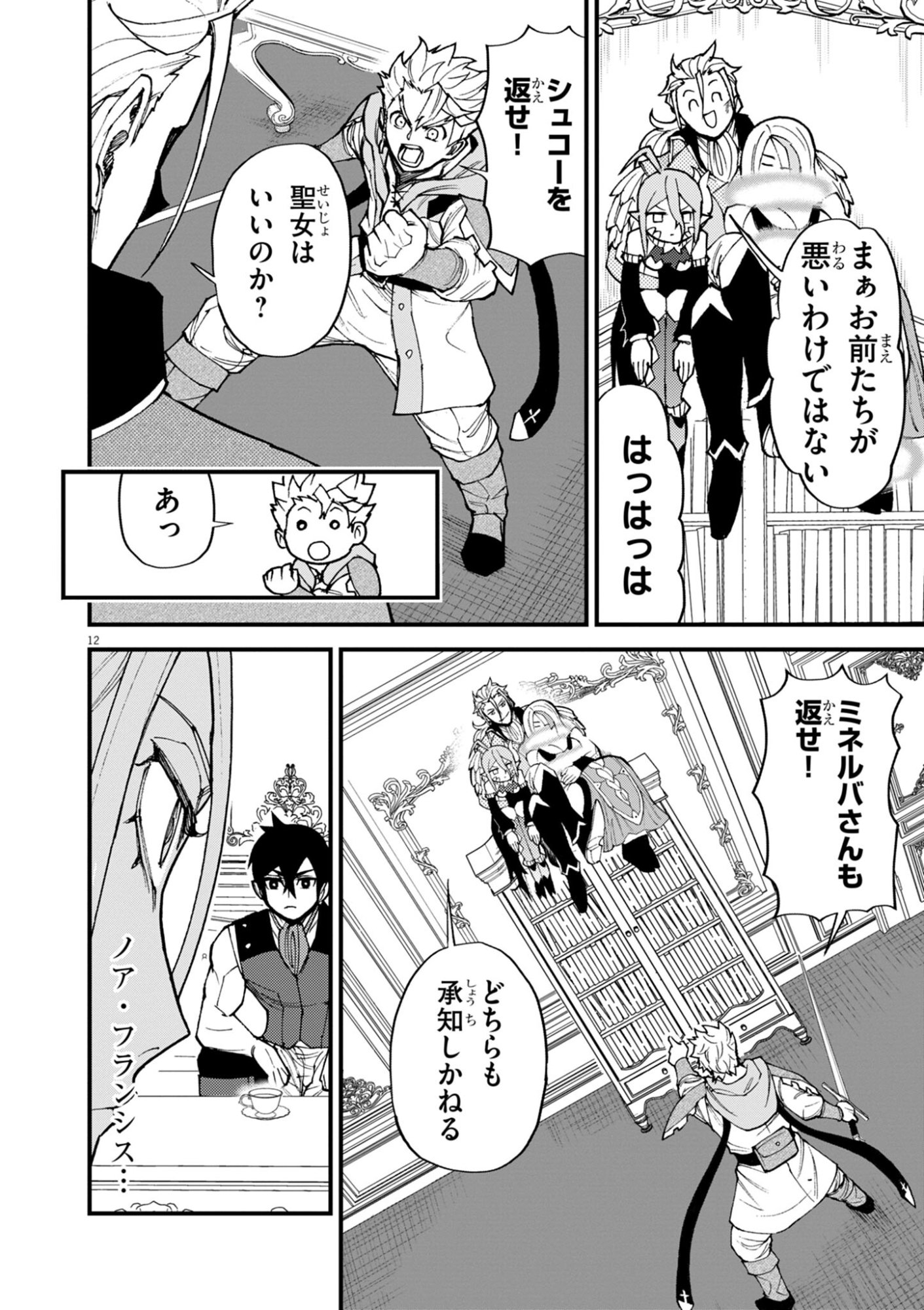 ゲーム悪役貴族に転生した俺は、チート筋肉で無双する Chap 52 - Next Chap 53