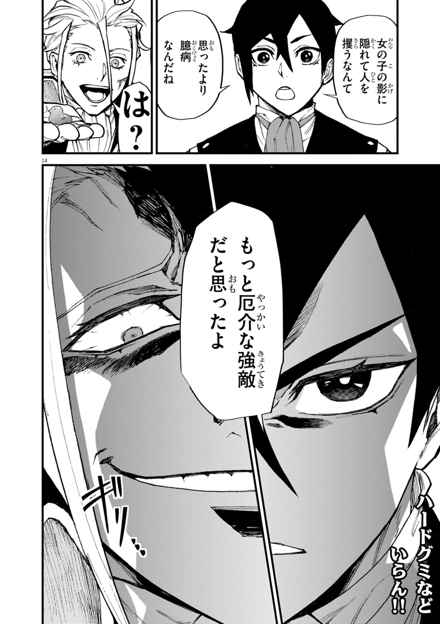 ゲーム悪役貴族に転生した俺は、チート筋肉で無双する Chap 52 - Next Chap 53