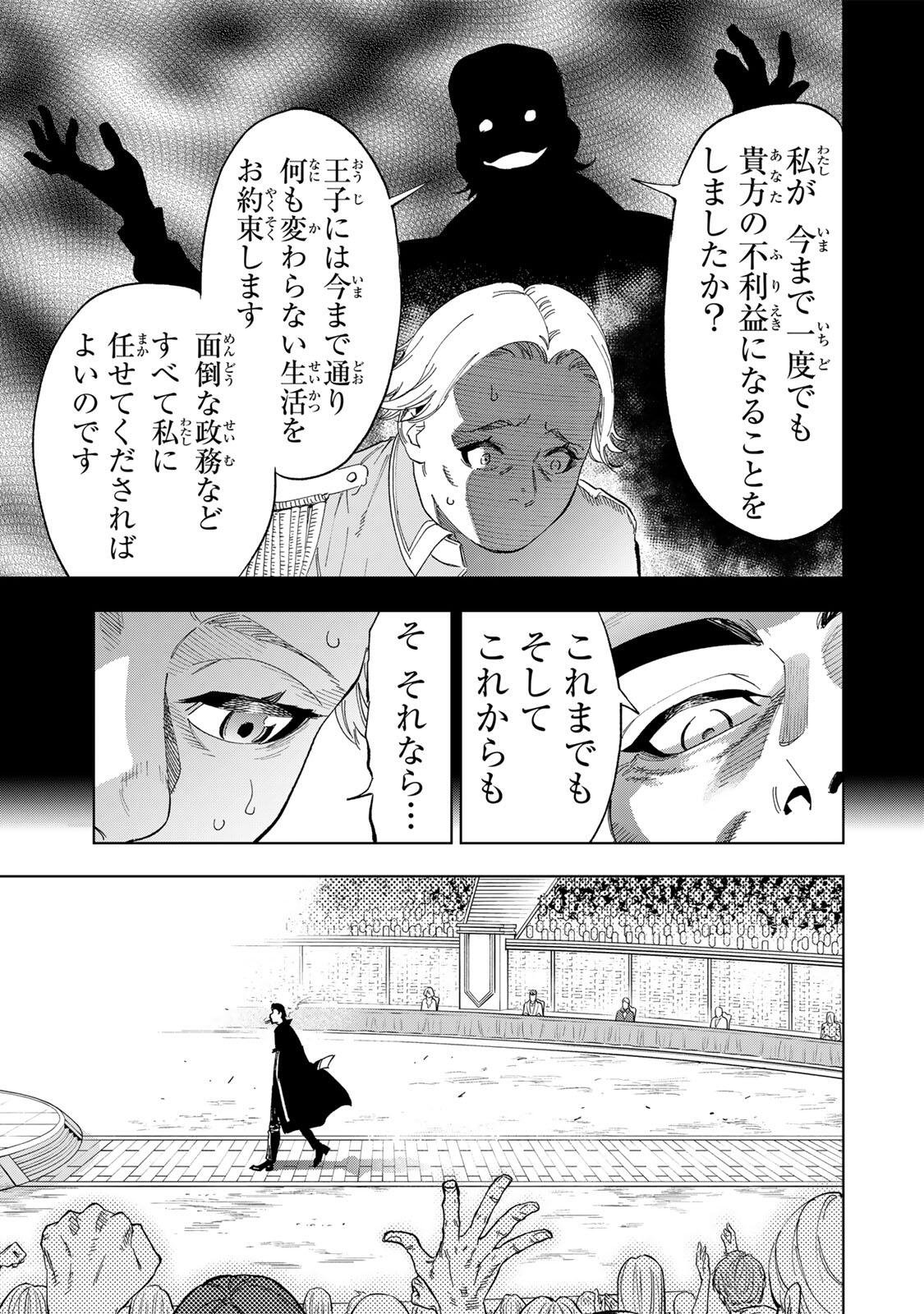 限界集落を脱村した錬金術士、都会で最強なのがバレまくる。~老害どもにはいい加減愛想が尽きました~ Chap 61 - Next Chap 62