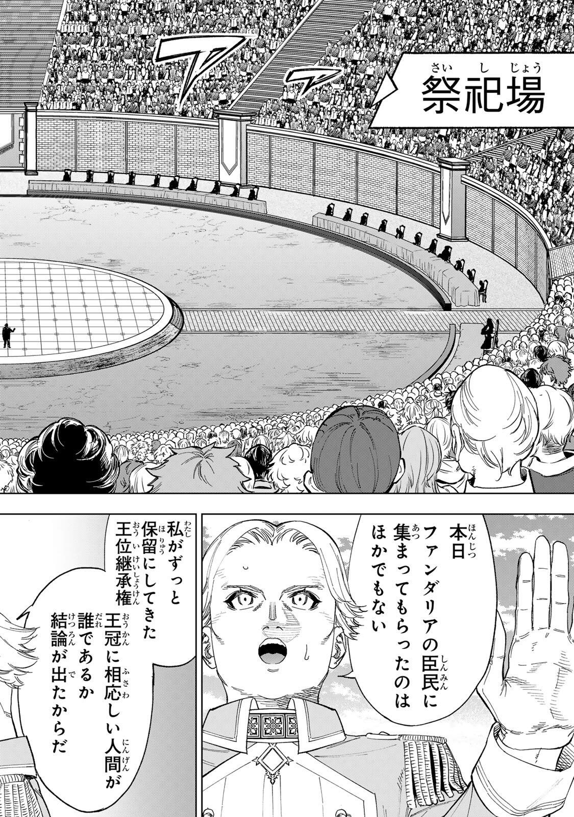 限界集落を脱村した錬金術士、都会で最強なのがバレまくる。~老害どもにはいい加減愛想が尽きました~ Chap 61 - Next Chap 62