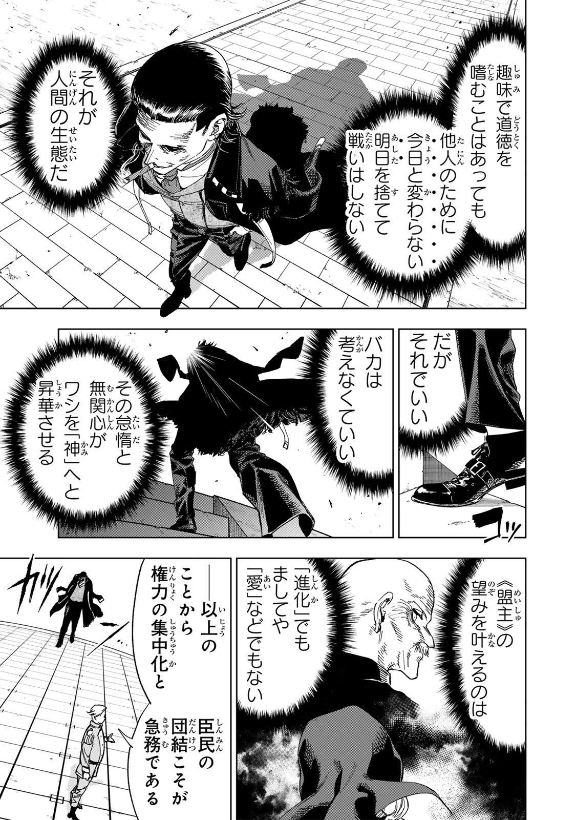 限界集落を脱村した錬金術士、都会で最強なのがバレまくる。~老害どもにはいい加減愛想が尽きました~ Chap 61 - Next Chap 62
