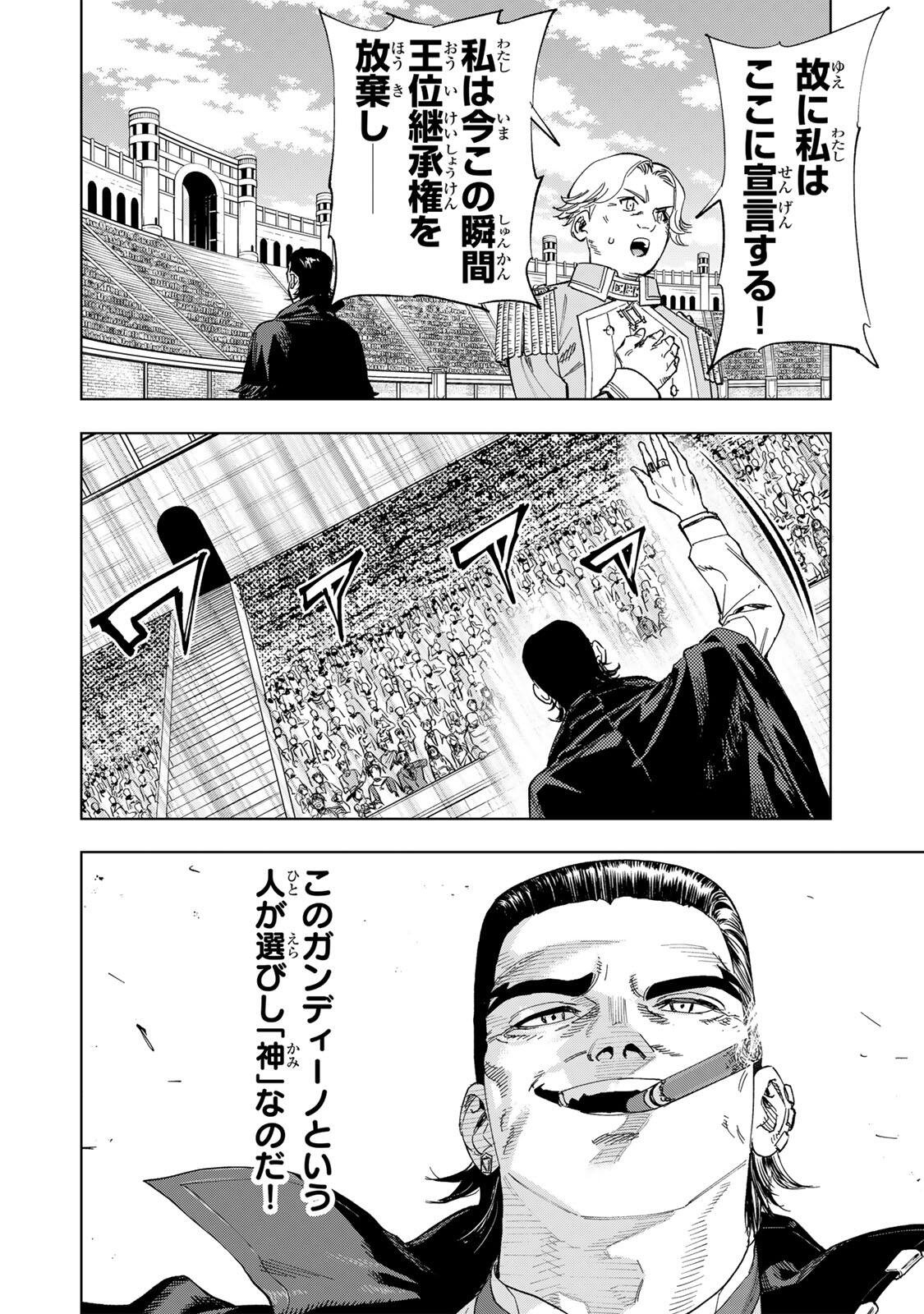 限界集落を脱村した錬金術士、都会で最強なのがバレまくる。~老害どもにはいい加減愛想が尽きました~ Chap 61 - Next Chap 62