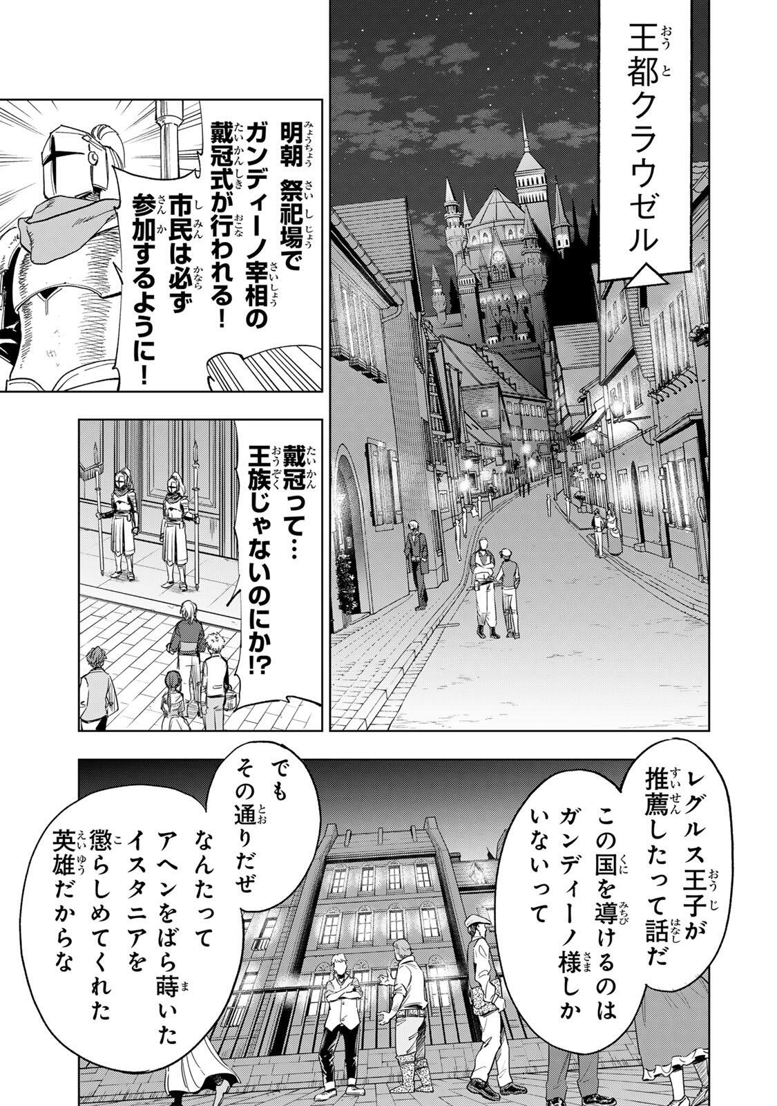 限界集落を脱村した錬金術士、都会で最強なのがバレまくる。~老害どもにはいい加減愛想が尽きました~ Chap 61 - Next Chap 62