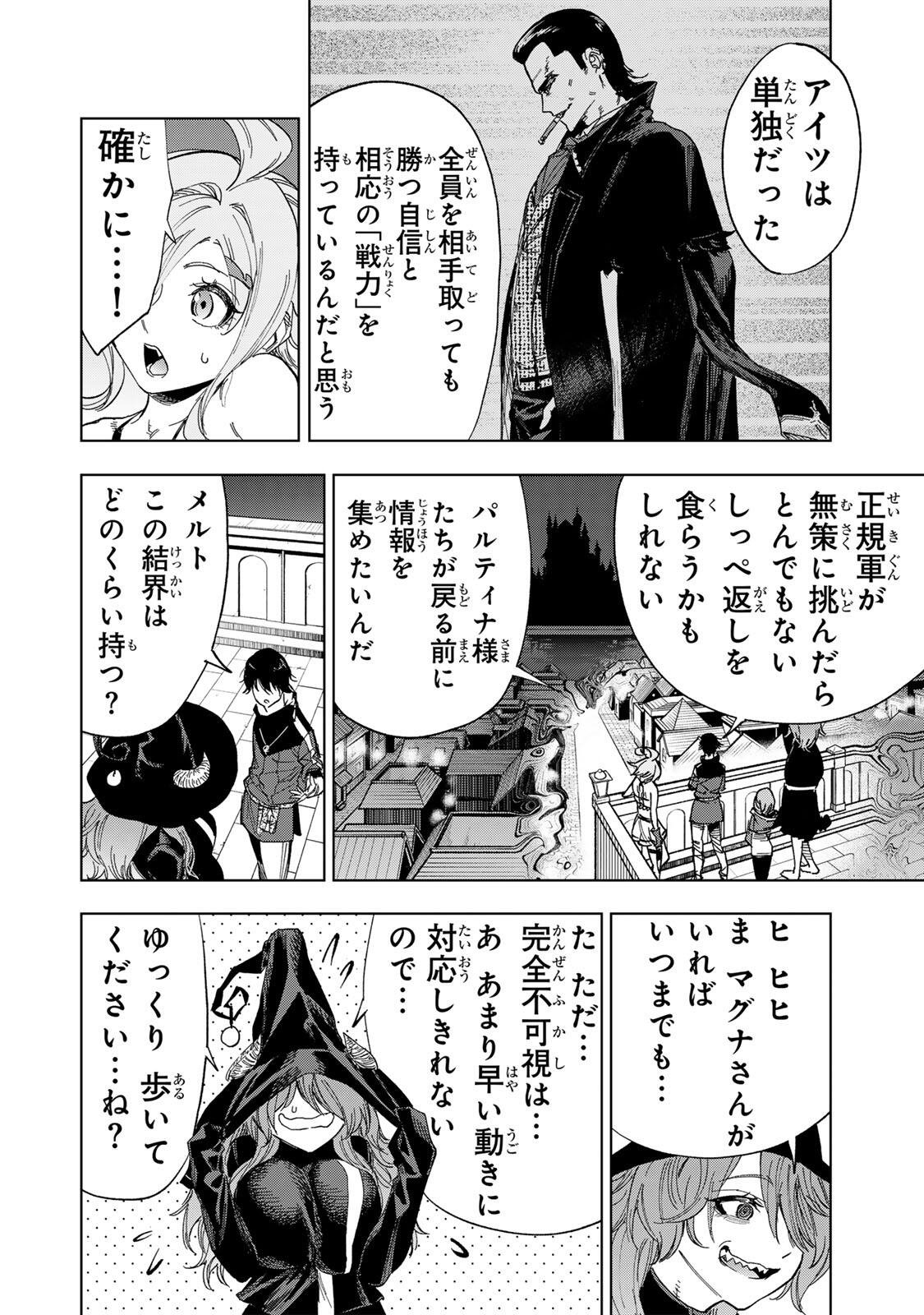 限界集落を脱村した錬金術士、都会で最強なのがバレまくる。~老害どもにはいい加減愛想が尽きました~ Chap 61 - Next Chap 62