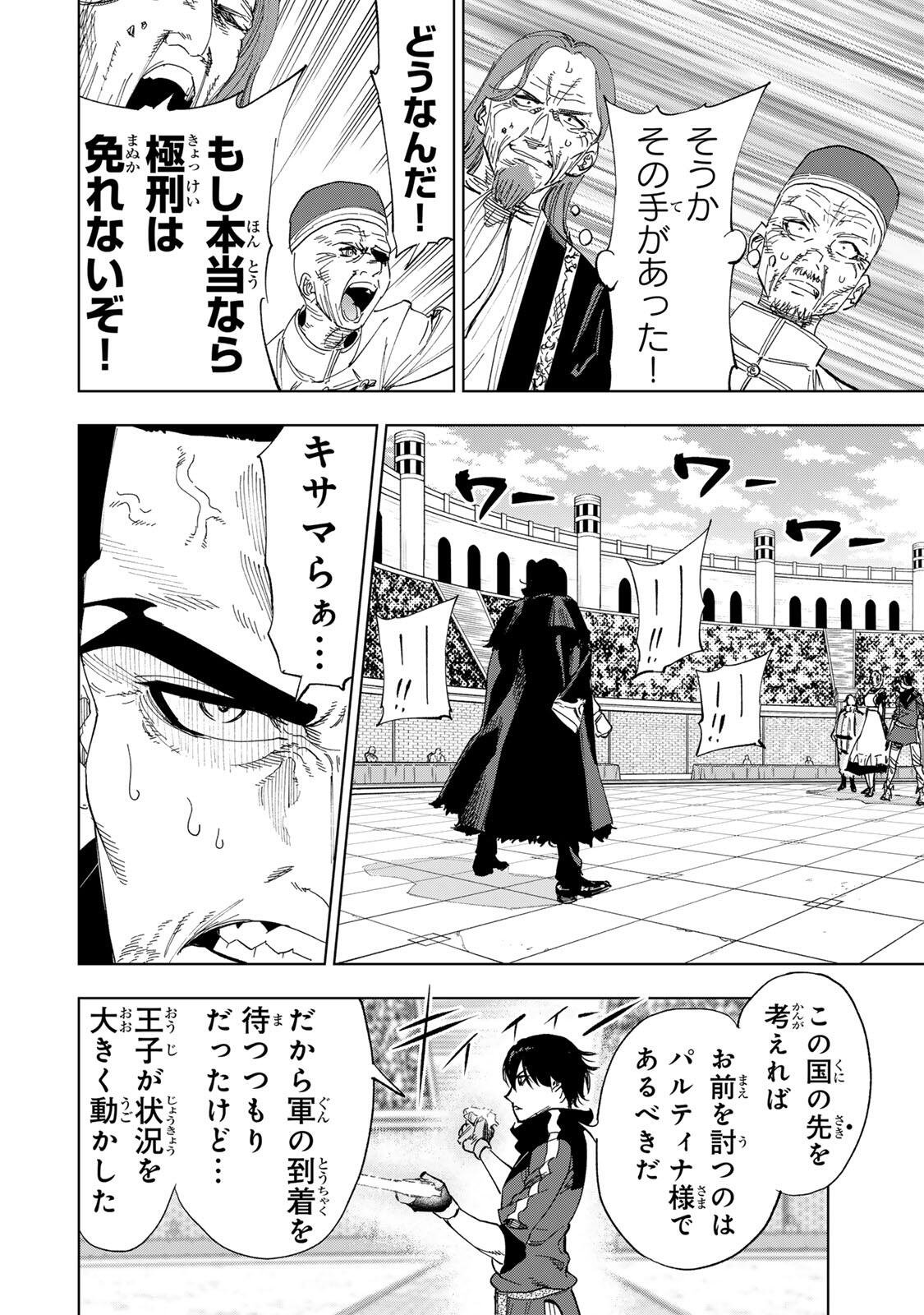 限界集落を脱村した錬金術士、都会で最強なのがバレまくる。~老害どもにはいい加減愛想が尽きました~ Chap 62 - Next Chap 63