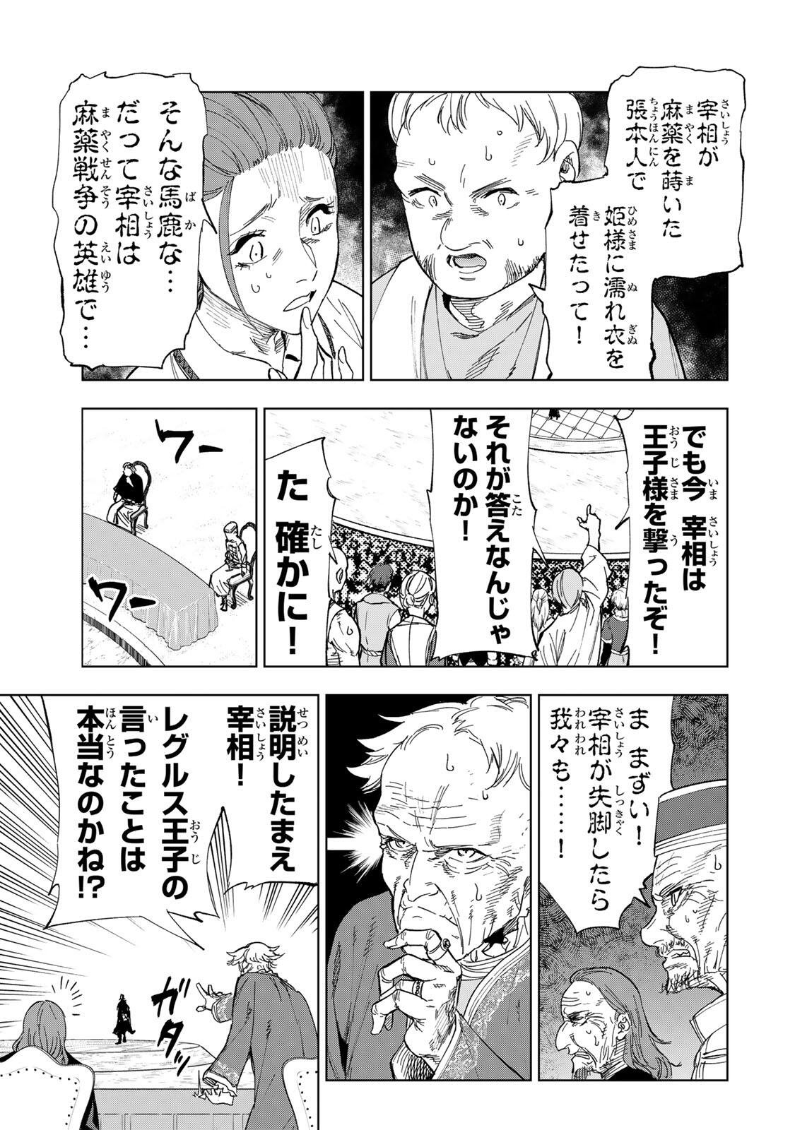 限界集落を脱村した錬金術士、都会で最強なのがバレまくる。~老害どもにはいい加減愛想が尽きました~ Chap 62 - Next Chap 63