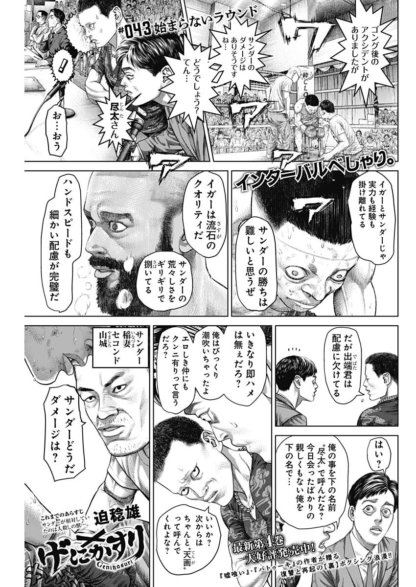 げにかすり Chap 43 - Next Chap 44