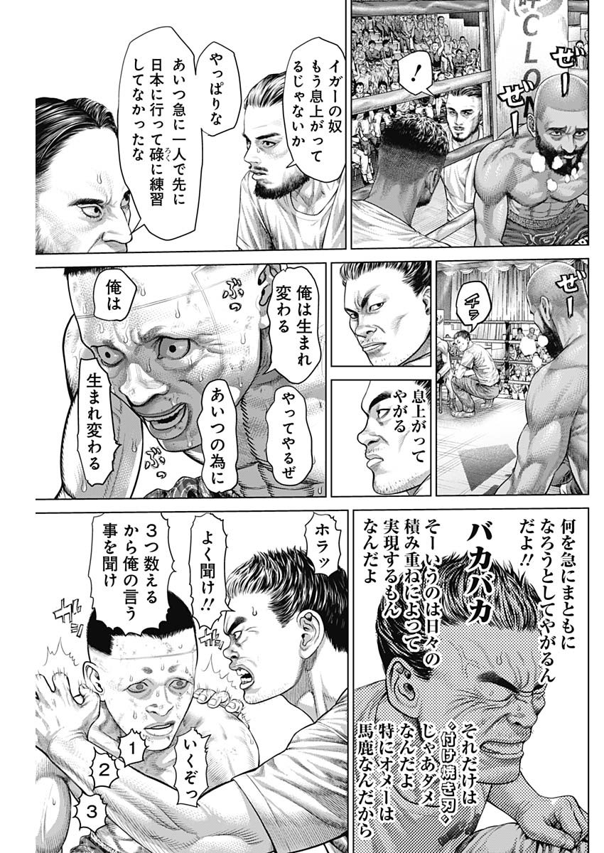 げにかすり Chap 43 - Next Chap 44