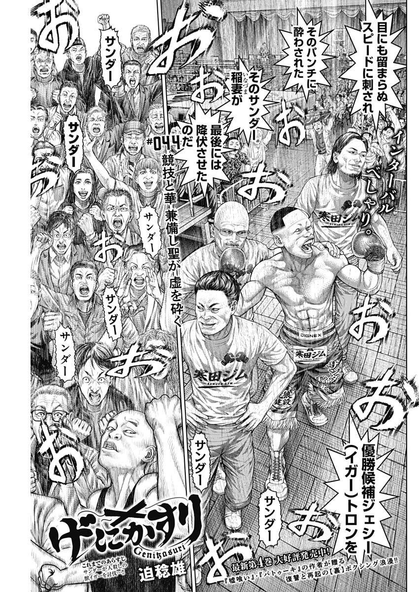 げにかすり Chap 44 - Next Chap 45
