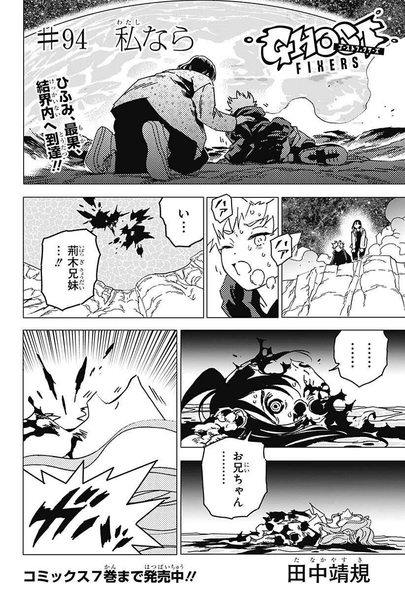 ゴーストフィクサーズ Chap 94 - Next Chap 95