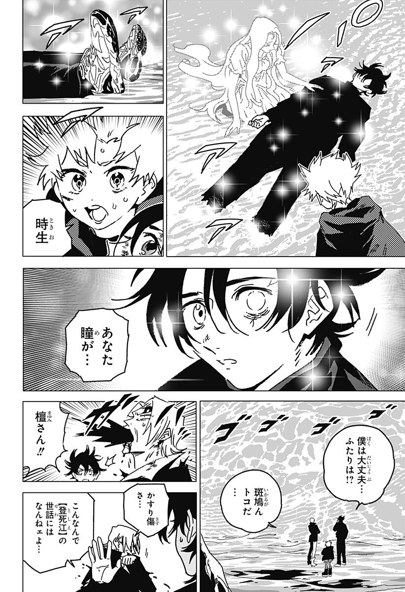 ゴーストフィクサーズ Chap 94 - Next Chap 95
